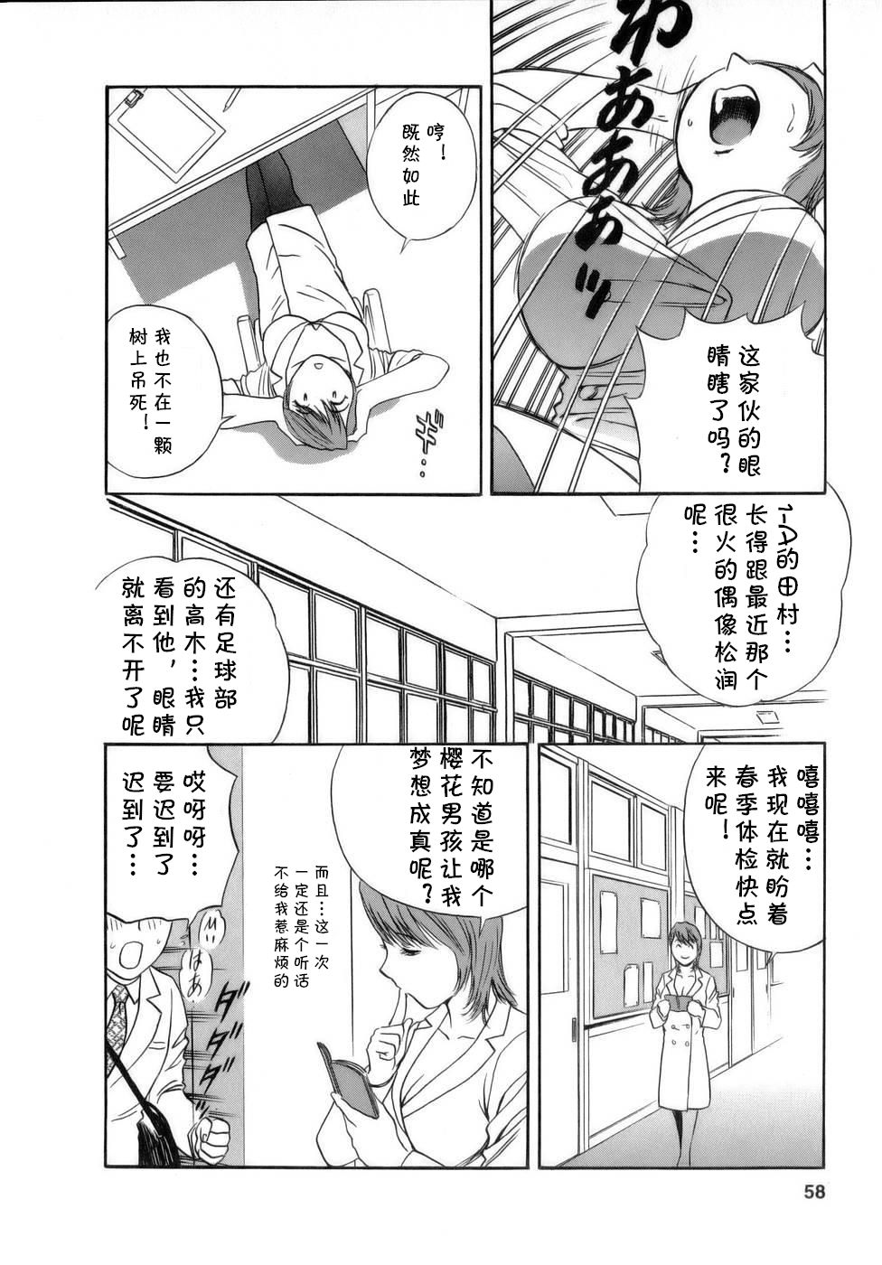 [英丸] モーレツ!ボイン先生♥1 第3話 [中国翻訳]