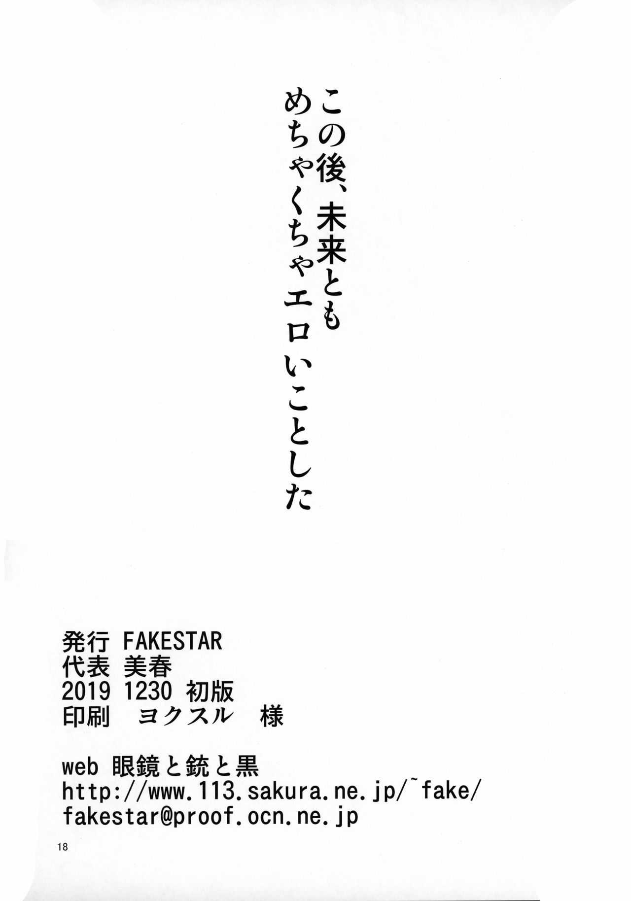 (C97) [FAKESTAR (美春)] SYH (戦姫絶唱シンフォギア)