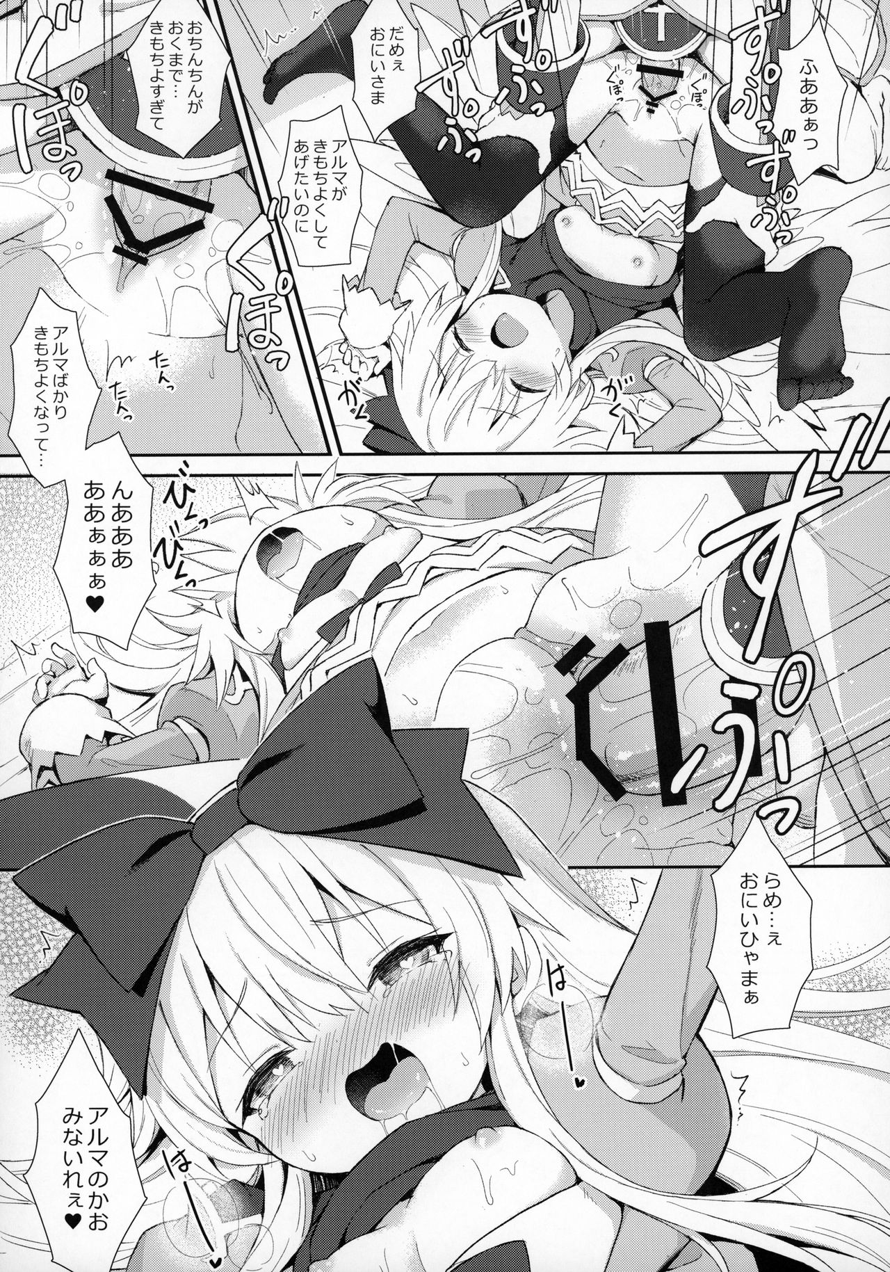 (C97) [カナリヤバいカナリヤ (まゃ～吾郎)] アルマがアレコレされるのを眺める本。7 (神羅万象)