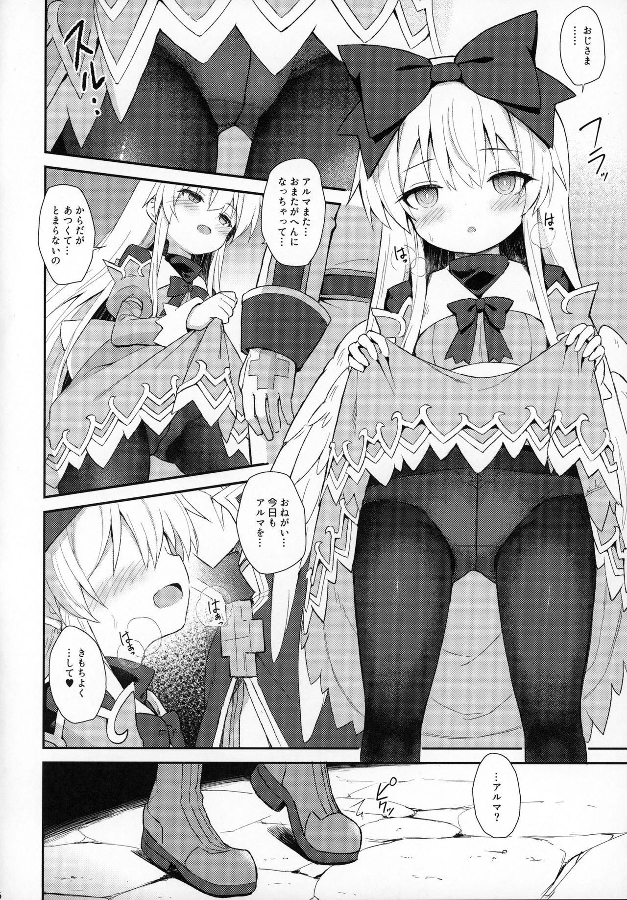 (C97) [カナリヤバいカナリヤ (まゃ～吾郎)] アルマがアレコレされるのを眺める本。7 (神羅万象)