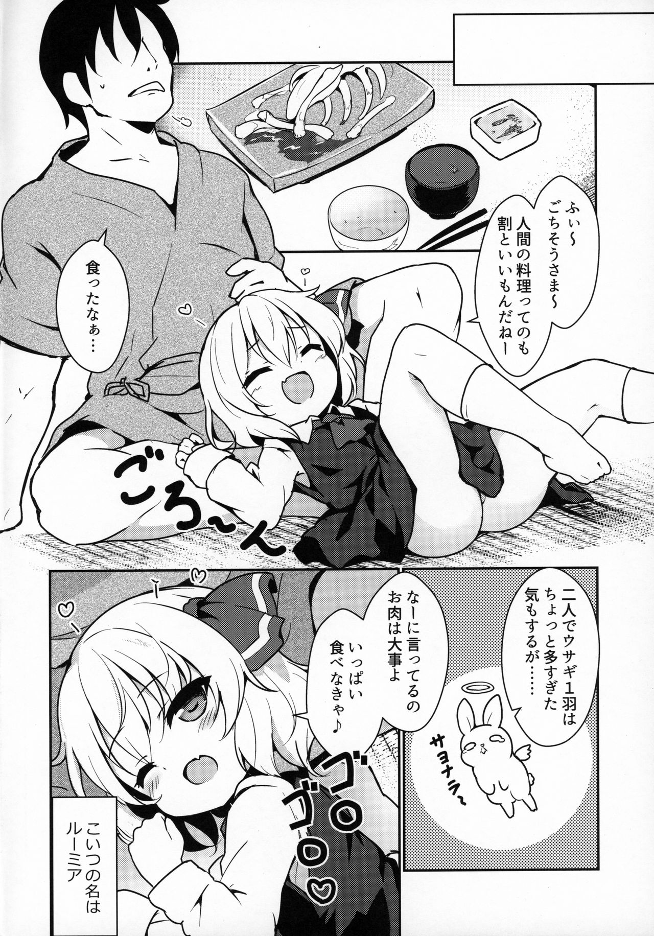 (C97) [夢見里 (ばくP)] かちくのあんねい (東方Project)