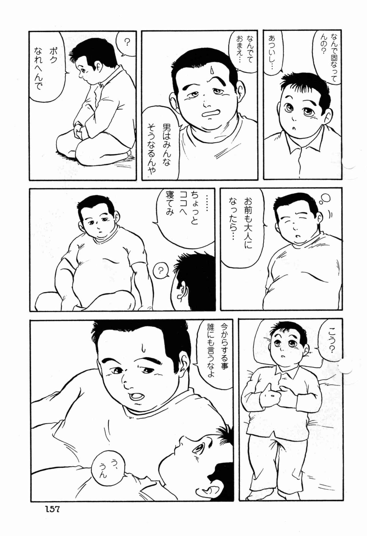 [戎橋政造] 佐藤家の事情