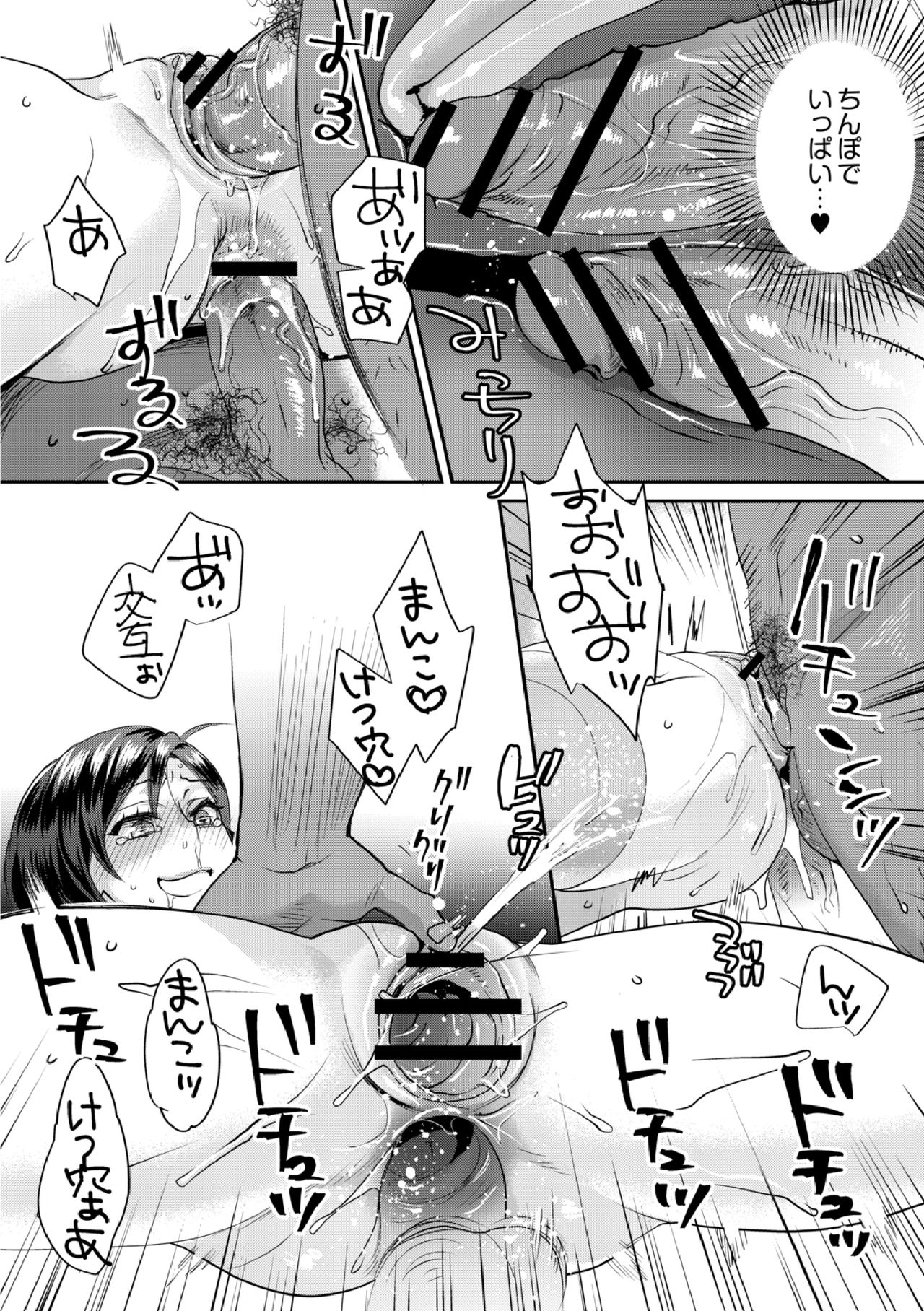 [甘竹朱郎] 無理やり!?イキってパコらNight♥ 6話