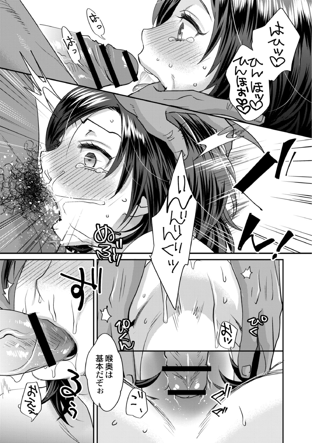 [甘竹朱郎] 無理やり!?イキってパコらNight♥ 6話