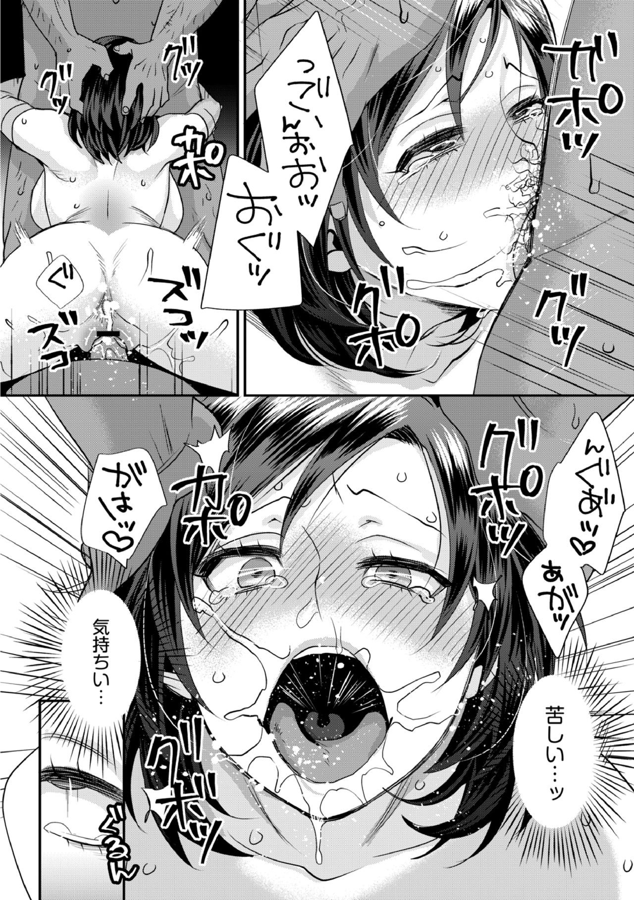 [甘竹朱郎] 無理やり!?イキってパコらNight♥ 6話