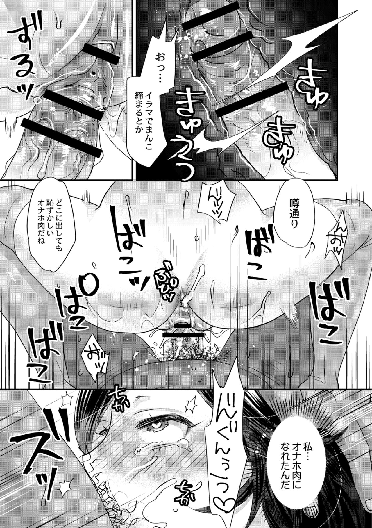 [甘竹朱郎] 無理やり!?イキってパコらNight♥ 6話