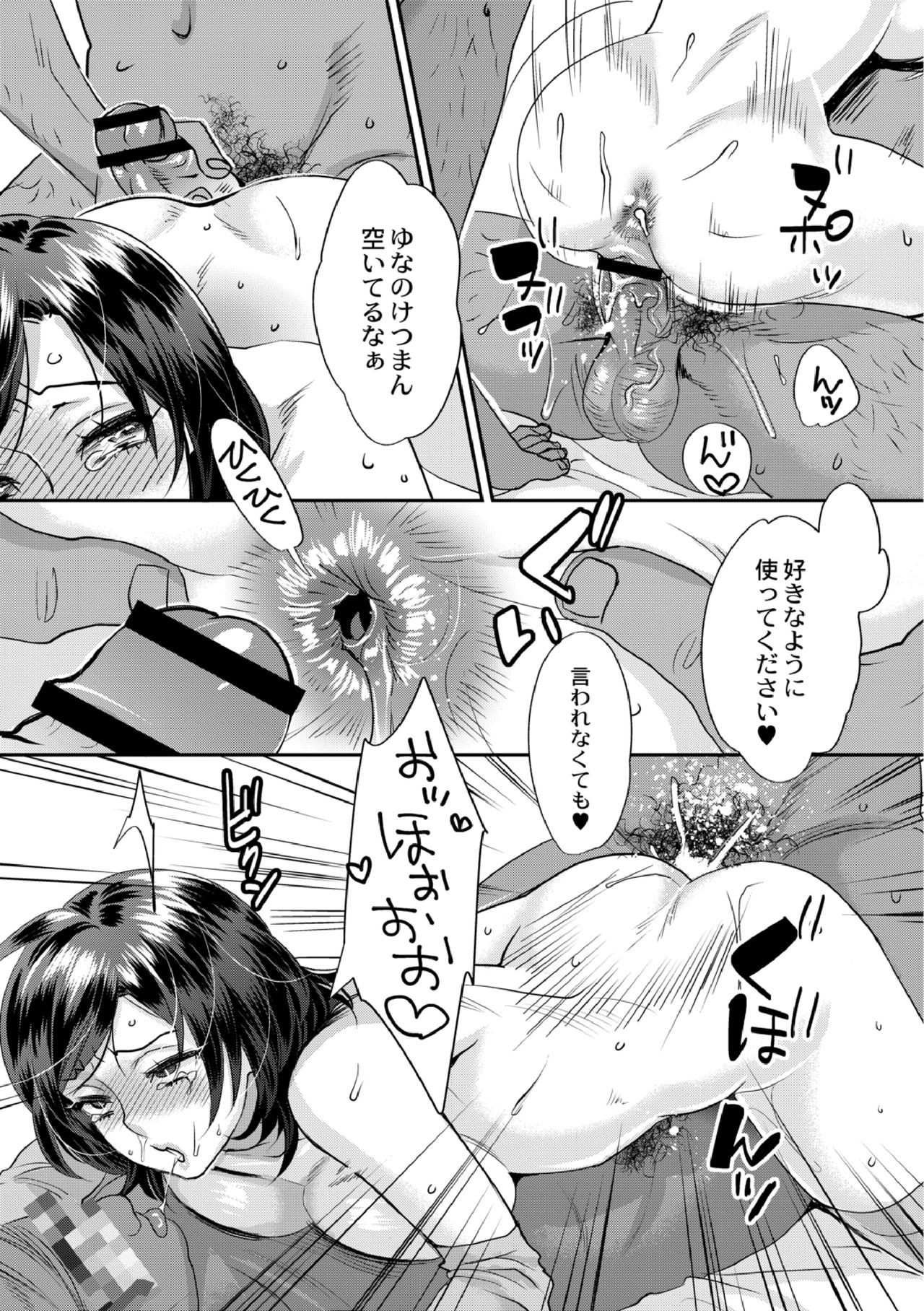 [甘竹朱郎] 無理やり!?イキってパコらNight♥ 6話