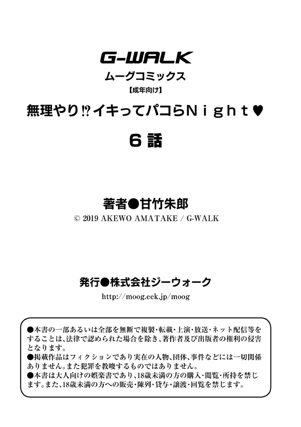 [甘竹朱郎] 無理やり!?イキってパコらNight♥ 6話