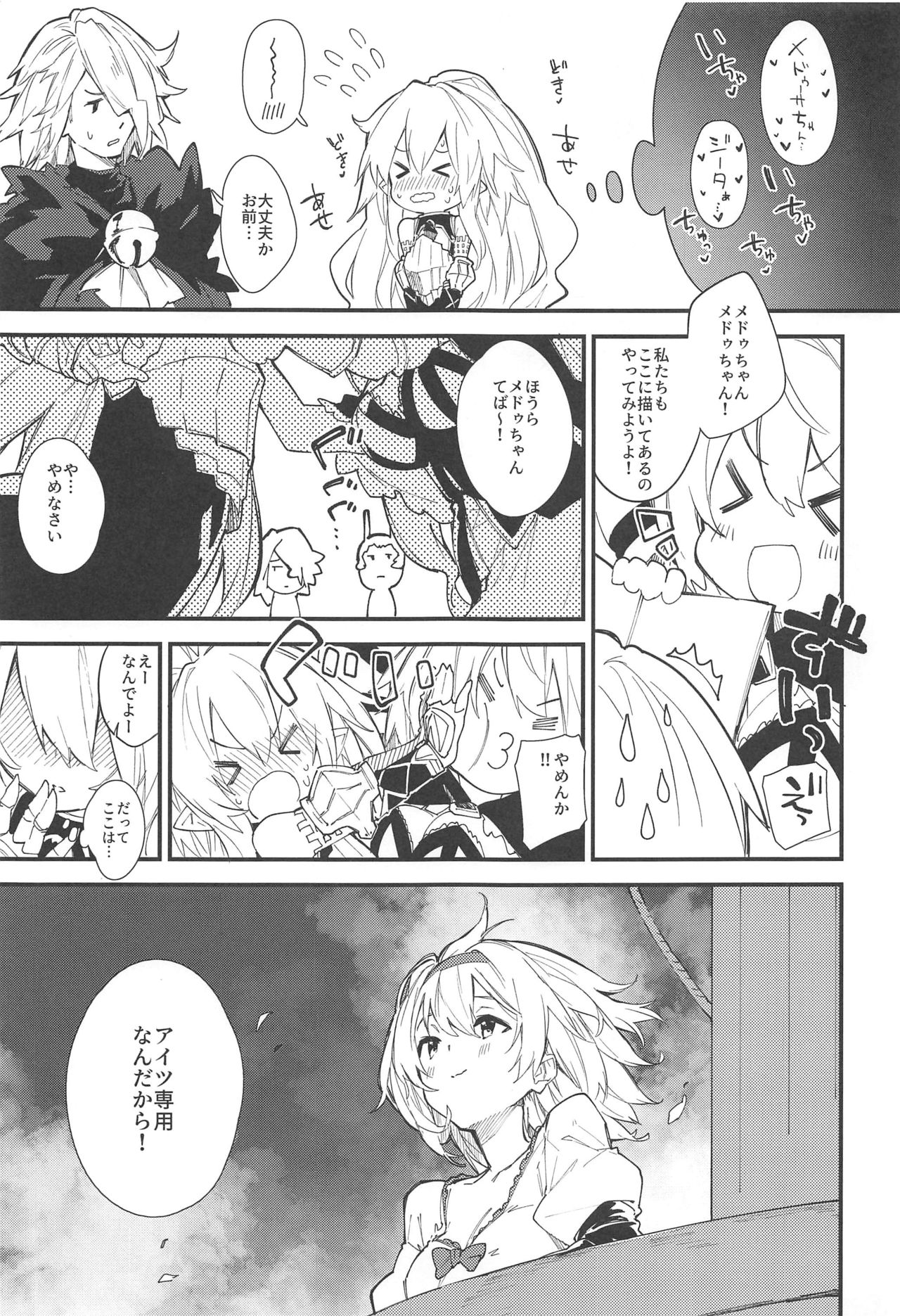 (C97) [ドットエイト (さわやか鮫肌)] めどぅえっち2さつめ (グランブルーファンタジー)