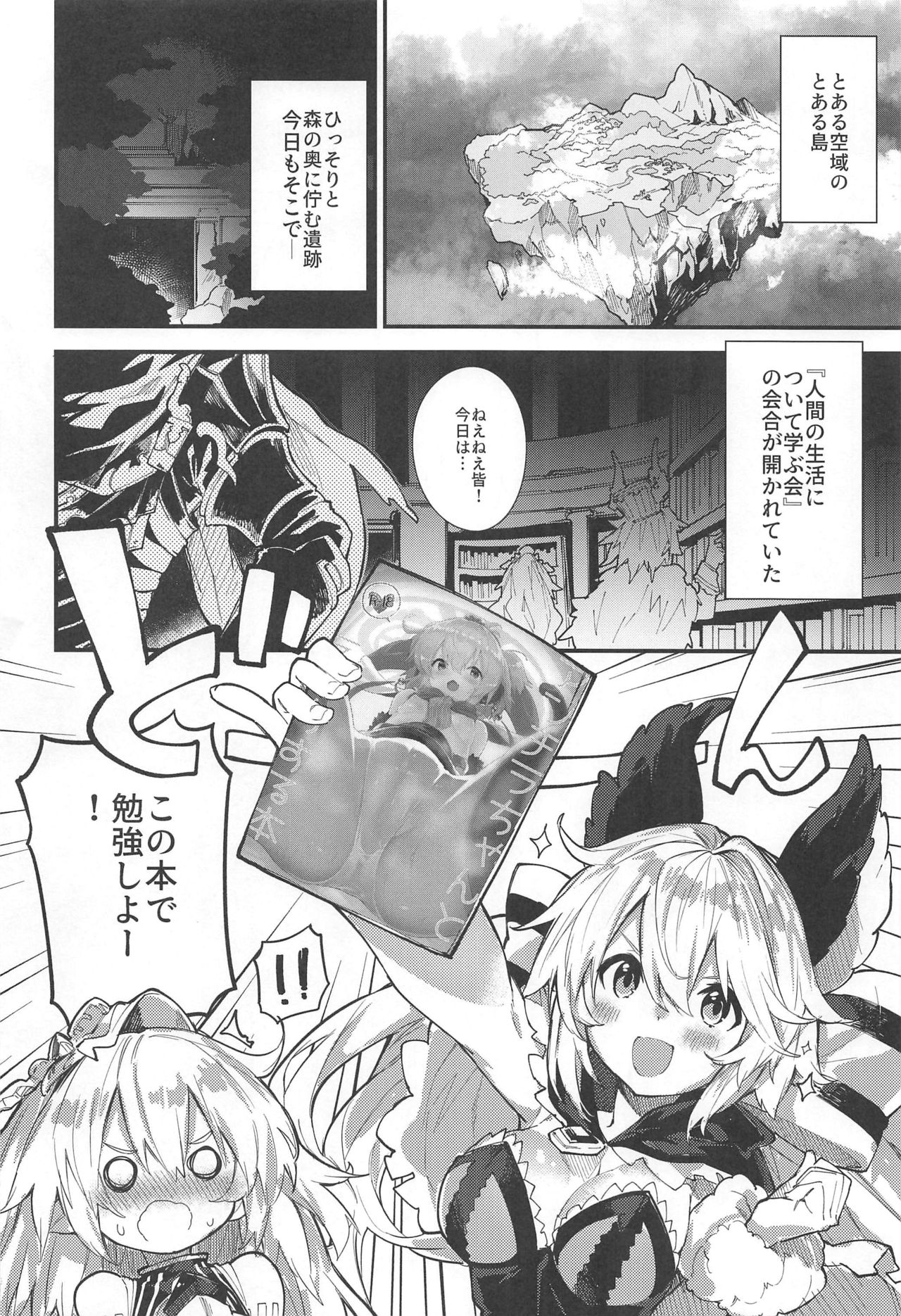 (C97) [ドットエイト (さわやか鮫肌)] めどぅえっち2さつめ (グランブルーファンタジー)