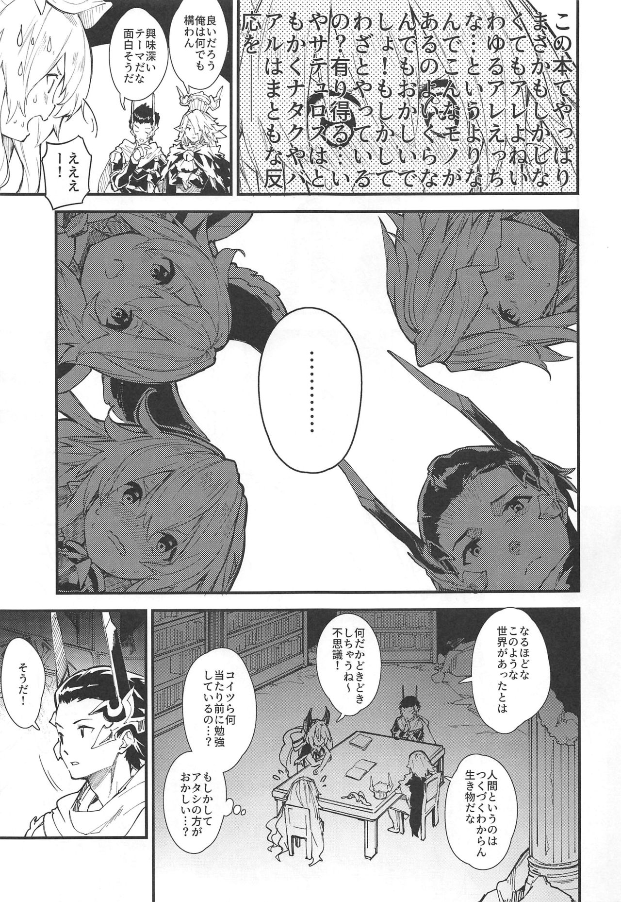 (C97) [ドットエイト (さわやか鮫肌)] めどぅえっち2さつめ (グランブルーファンタジー)