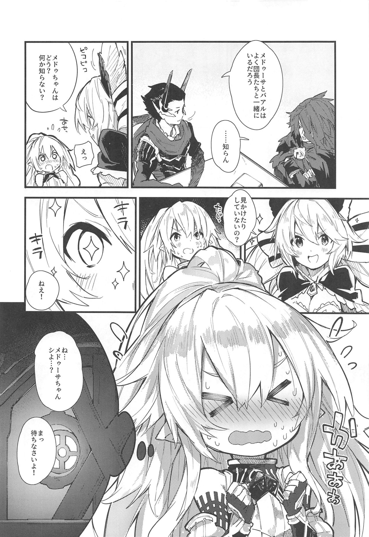(C97) [ドットエイト (さわやか鮫肌)] めどぅえっち2さつめ (グランブルーファンタジー)