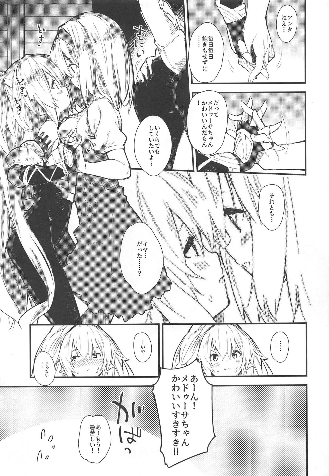 (C97) [ドットエイト (さわやか鮫肌)] めどぅえっち2さつめ (グランブルーファンタジー)