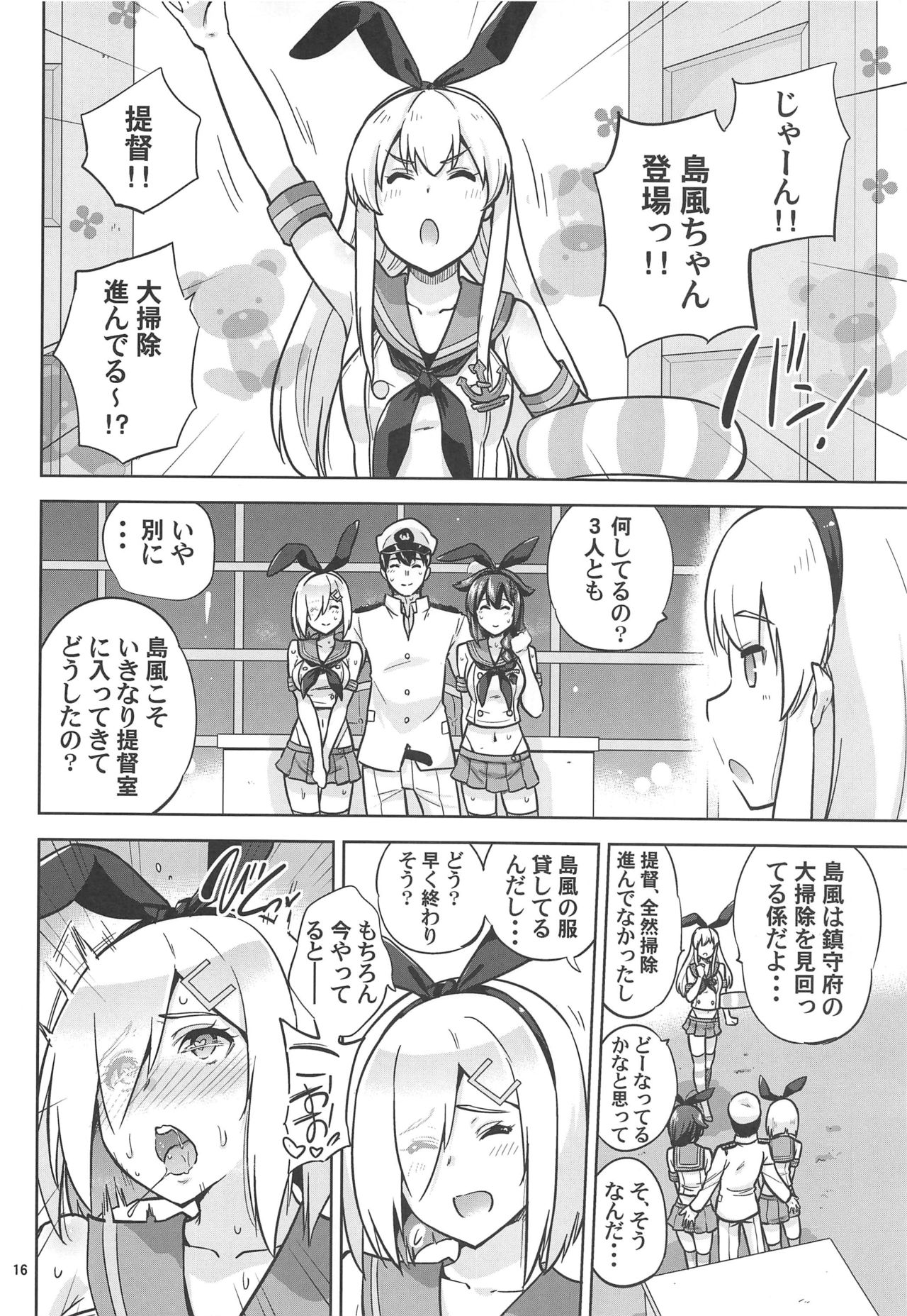 (C97) [sarfatation (さふぁ太)] ぜかましな時雨ちゃんと浜風さんと。 (艦隊これくしょん -艦これ-)