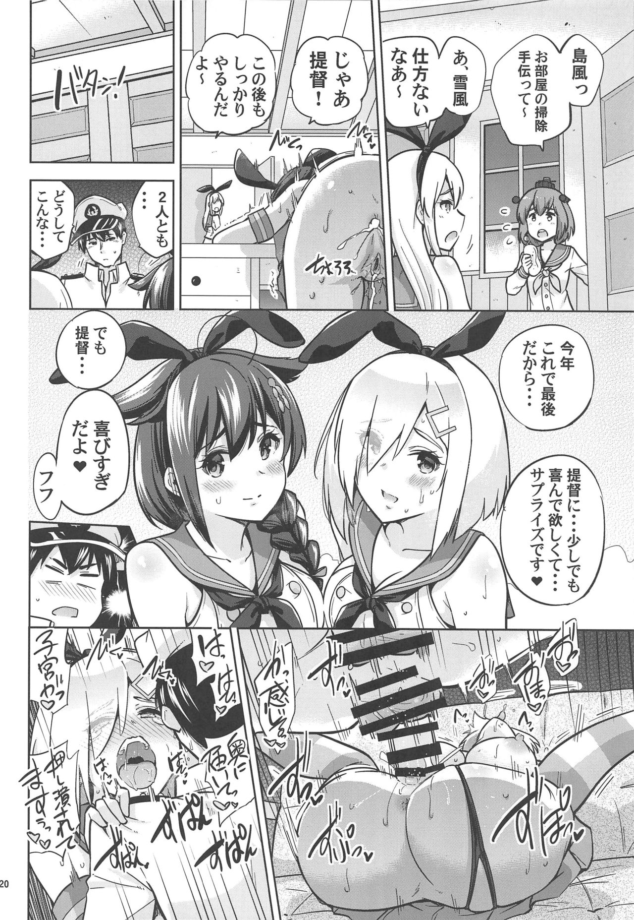 (C97) [sarfatation (さふぁ太)] ぜかましな時雨ちゃんと浜風さんと。 (艦隊これくしょん -艦これ-)