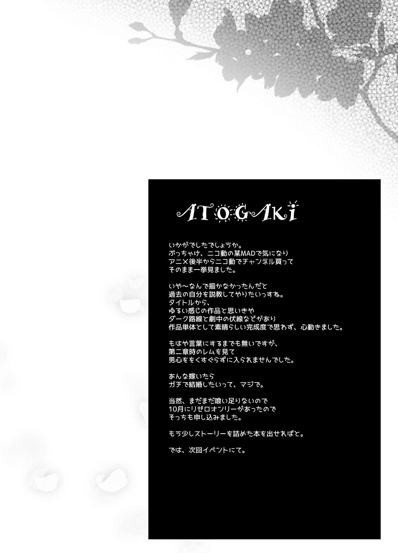 [Happy Birthday (丸ちゃん。)] 心が指す場所と口癖 そして君がいる (Re:ゼロから始める異世界生活) [DL版]