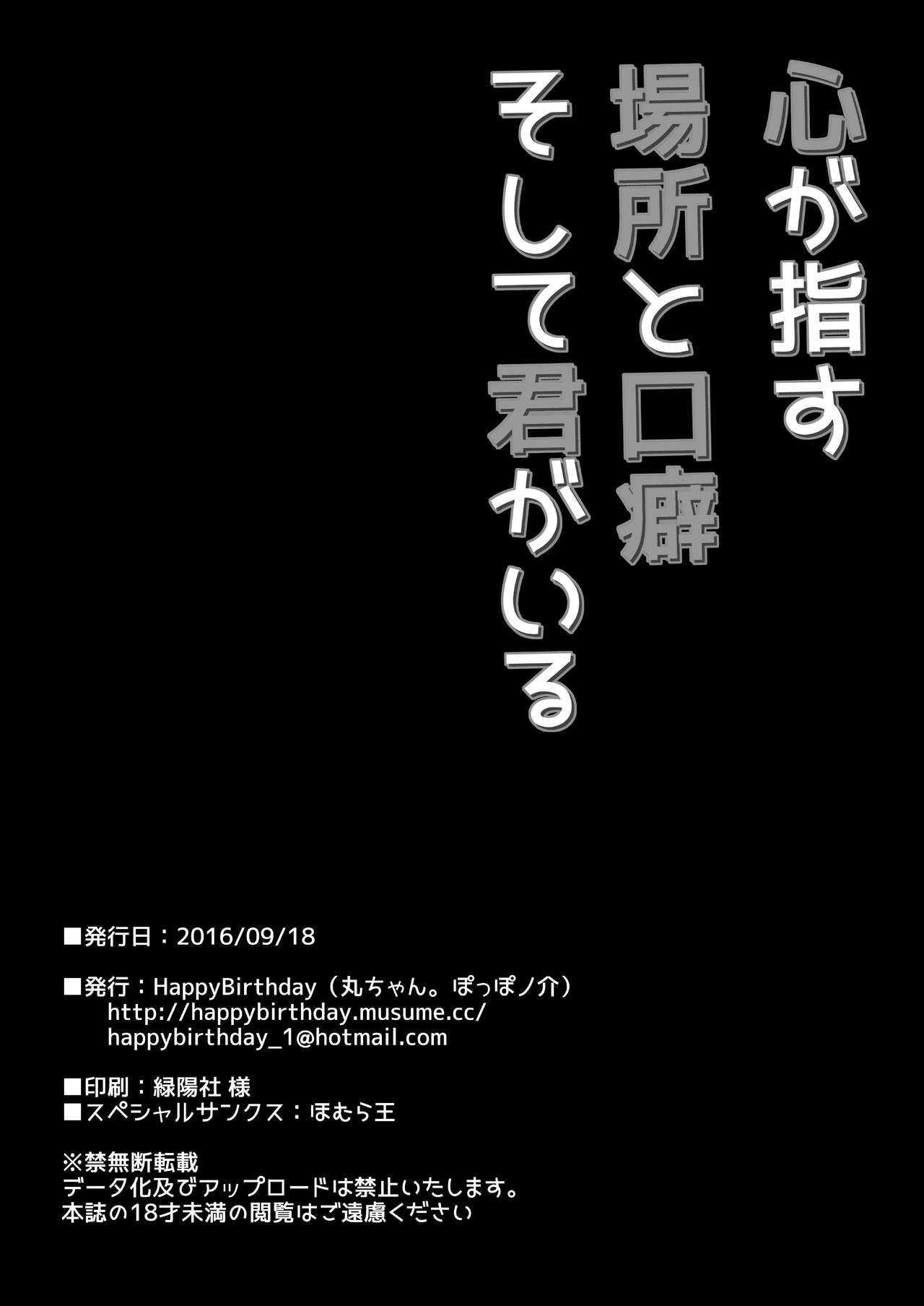 [Happy Birthday (丸ちゃん。)] 心が指す場所と口癖 そして君がいる (Re:ゼロから始める異世界生活) [DL版]