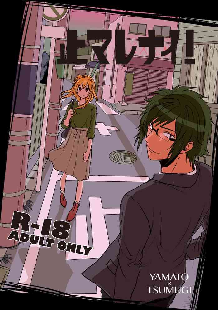 [てってれ〜 (M,)] 止マレナイ! (アイドリッシュセブン) [DL版]