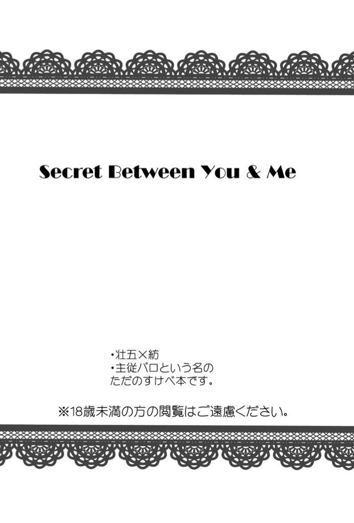 [mr] Secret Between You & Me (アイドリッシュセブン) [DL版]