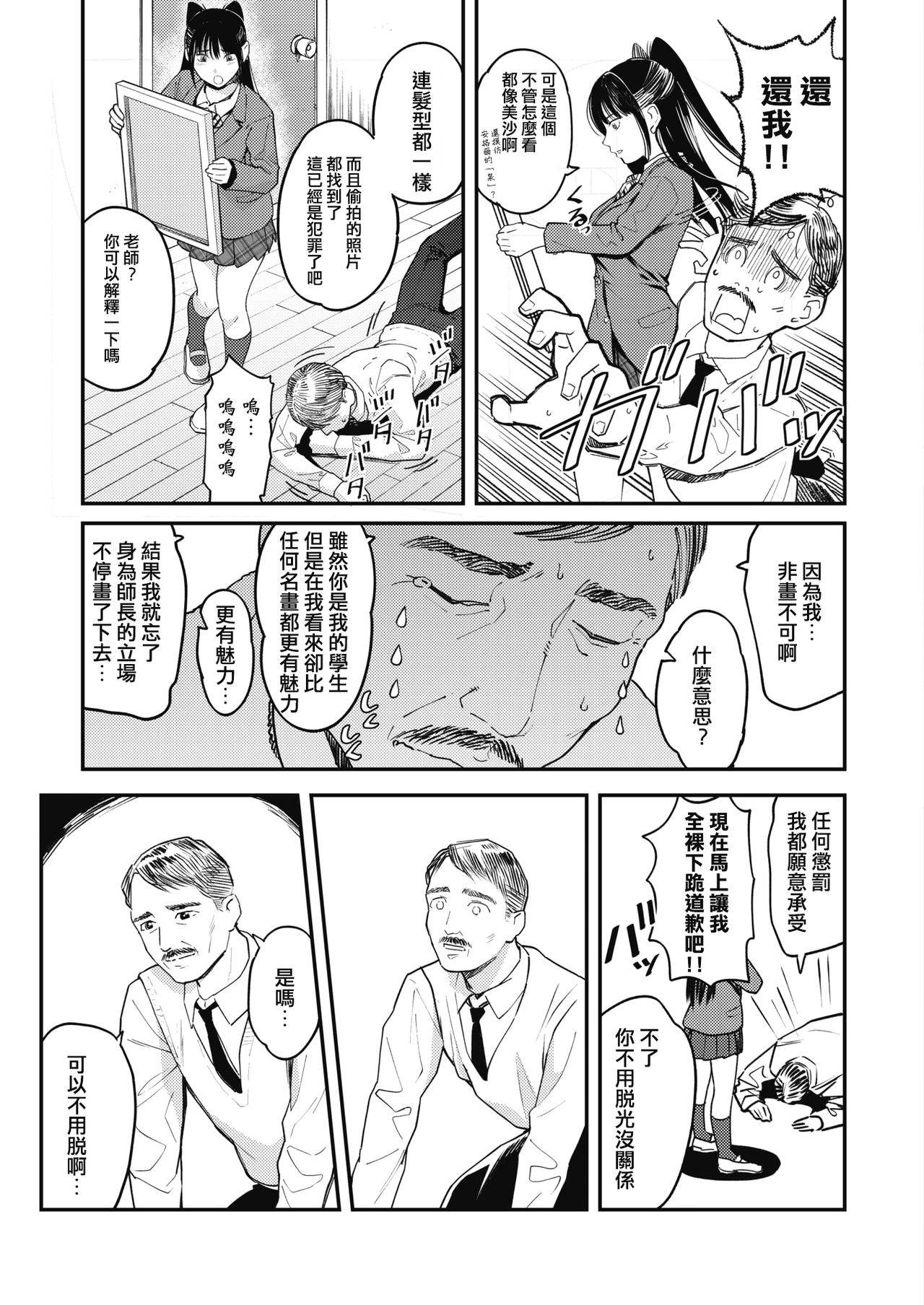 [坂上海] 淫象派展 (コミックホットミルク 2020年4月号) [中国翻訳] [DL版]