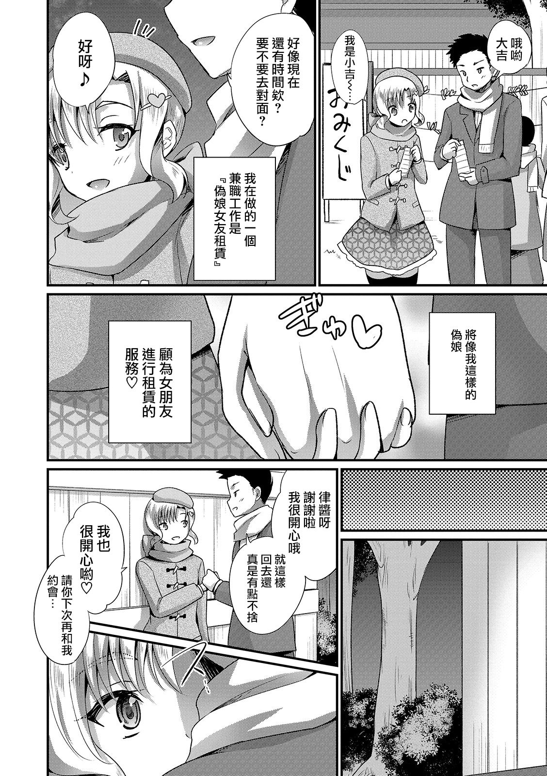 [快刀ゆーひ] 只今貸出中です (オトコのコHEAVEN Vol.49) [中国翻訳] [DL版]