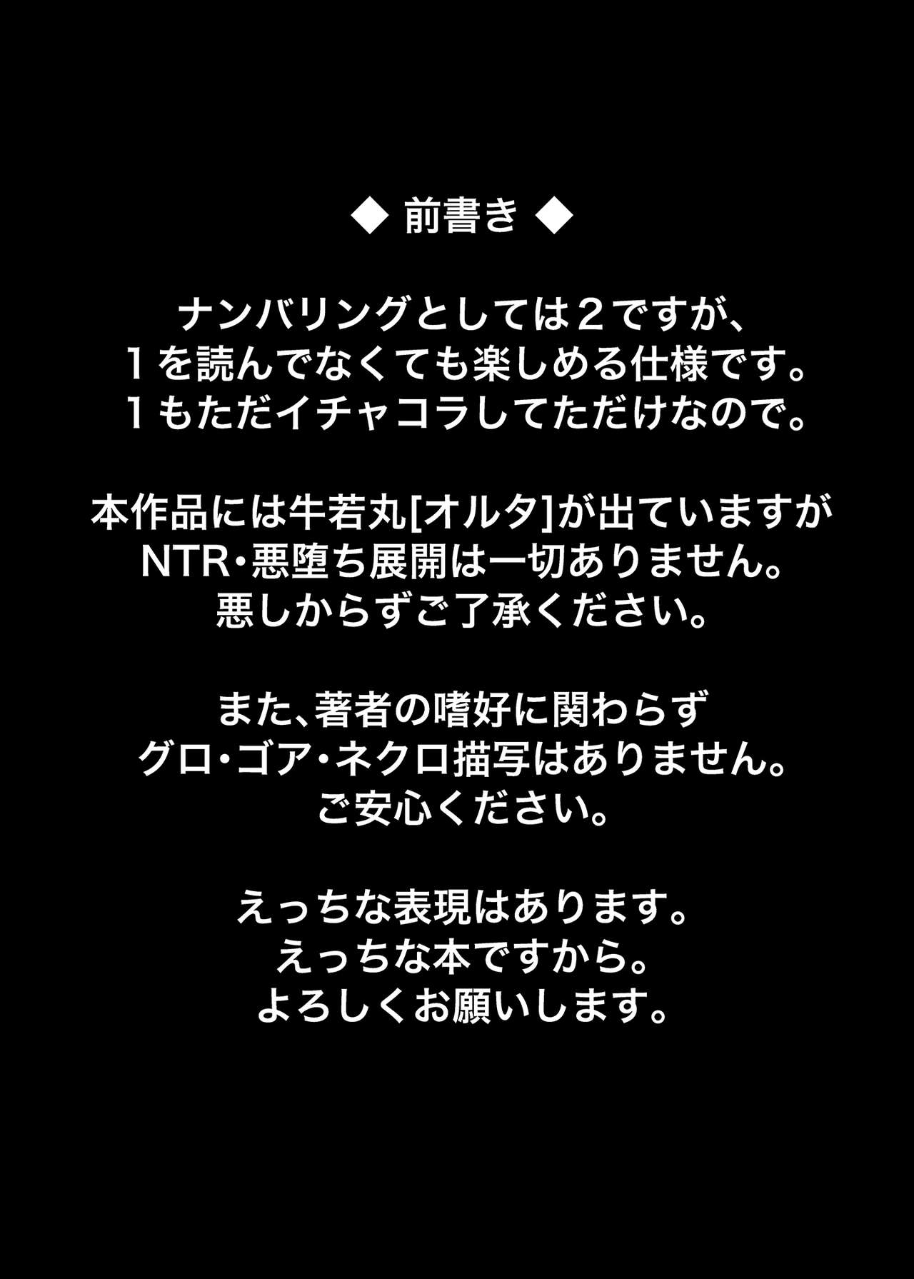 [不審者罪 (幾枝風児)] 牛若丸、推して参るっ！2 (Fate/Grand Order) [英訳] [DL版]