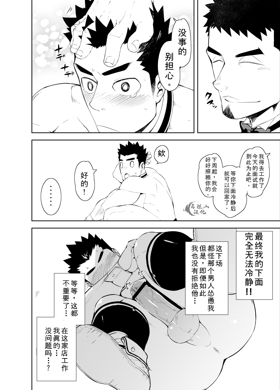 [anything (naop)] 裸ウェイター[中国翻訳] [DL版]