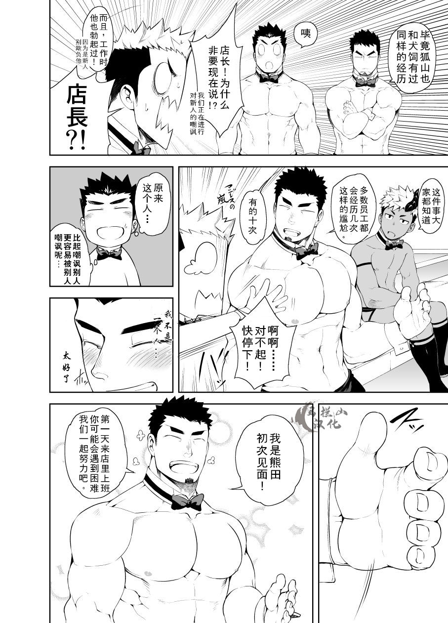 [anything (naop)] 裸ウェイター[中国翻訳] [DL版]