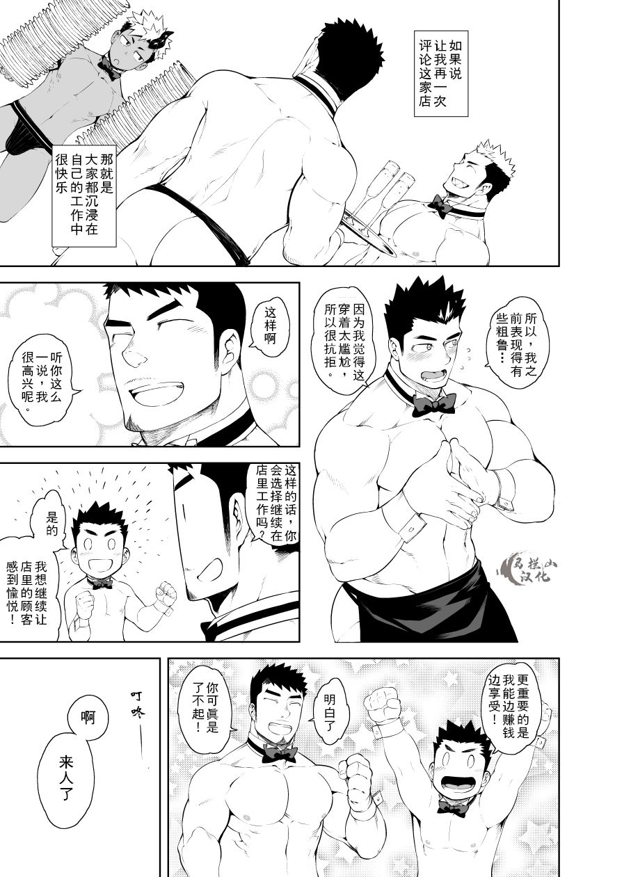 [anything (naop)] 裸ウェイター[中国翻訳] [DL版]