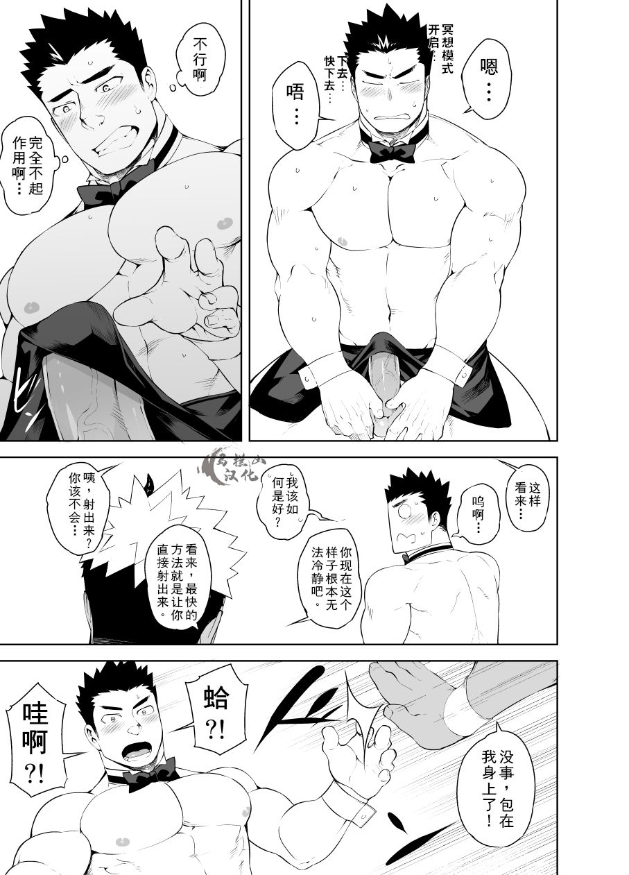 [anything (naop)] 裸ウェイター[中国翻訳] [DL版]