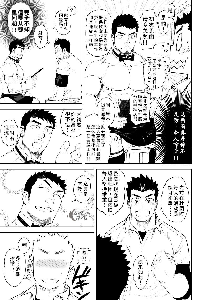 [anything (naop)] 裸ウェイター[中国翻訳] [DL版]