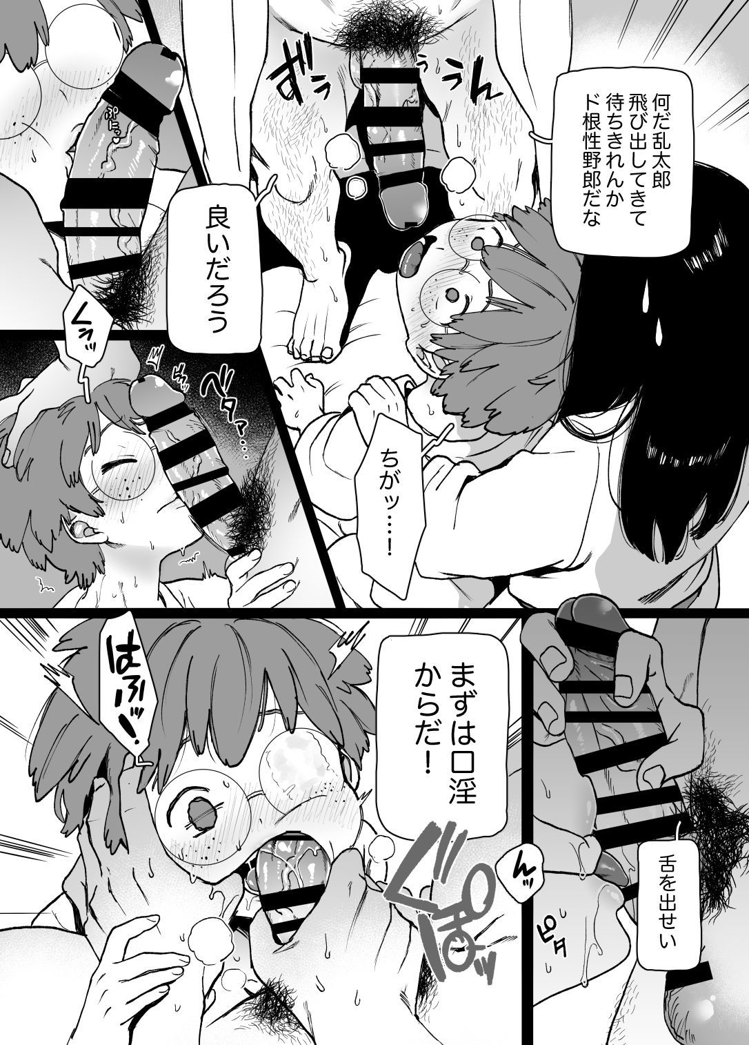 [やっそん義之] おとな、こども (落第忍者乱太郎) [DL版]
