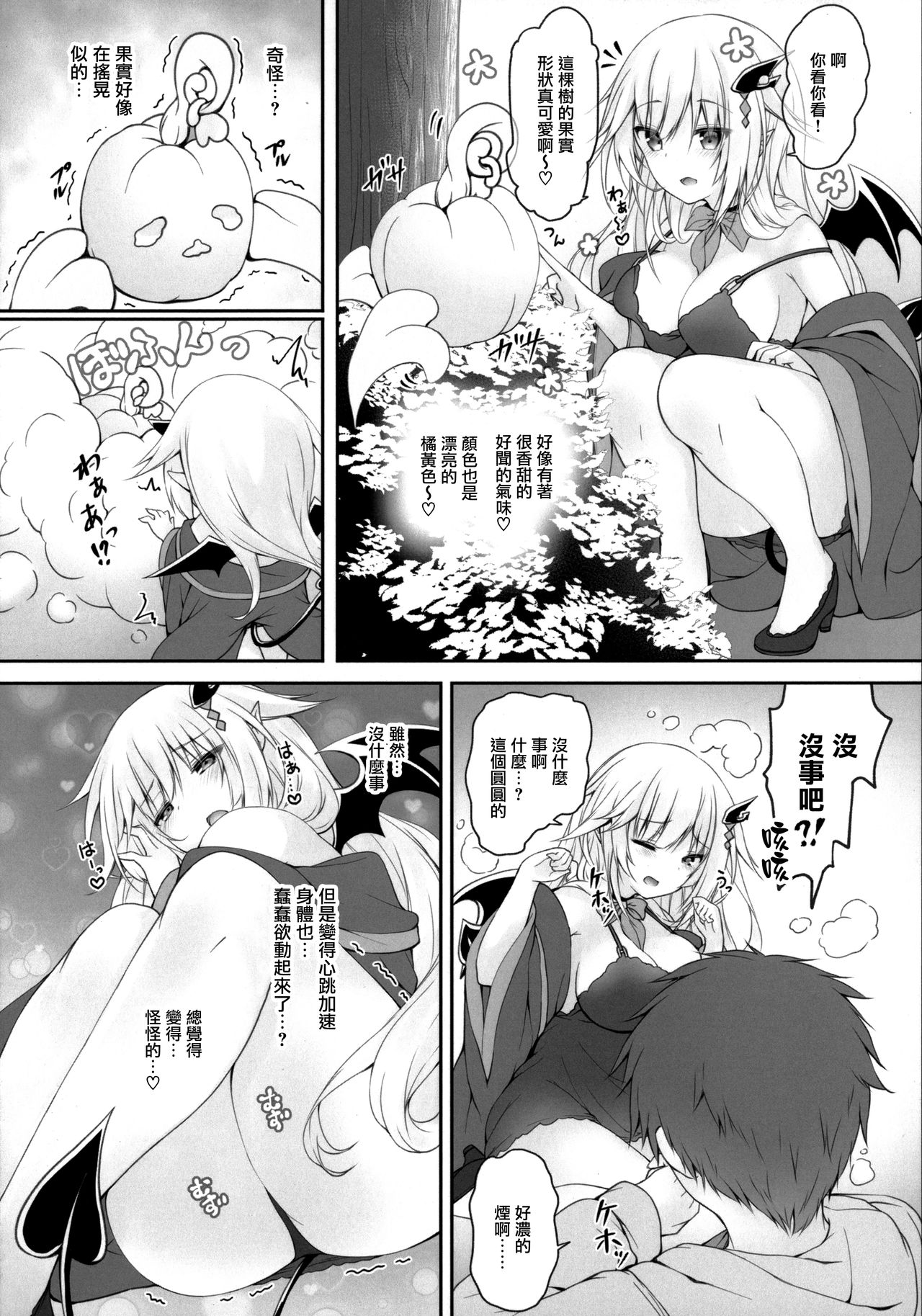 (C97) [かぼちゃげっと (かぼちゃ兎)] 悪魔っ娘にアレを飲ませたら...。(2) [中国翻訳]