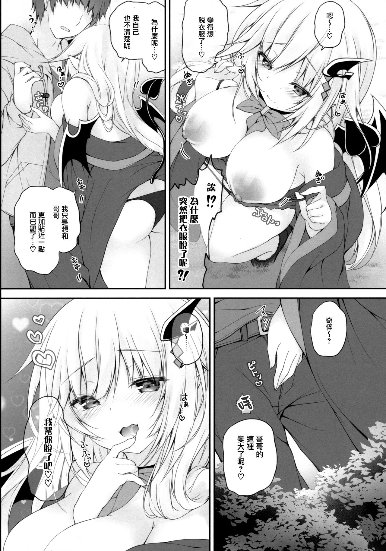 (C97) [かぼちゃげっと (かぼちゃ兎)] 悪魔っ娘にアレを飲ませたら...。(2) [中国翻訳]