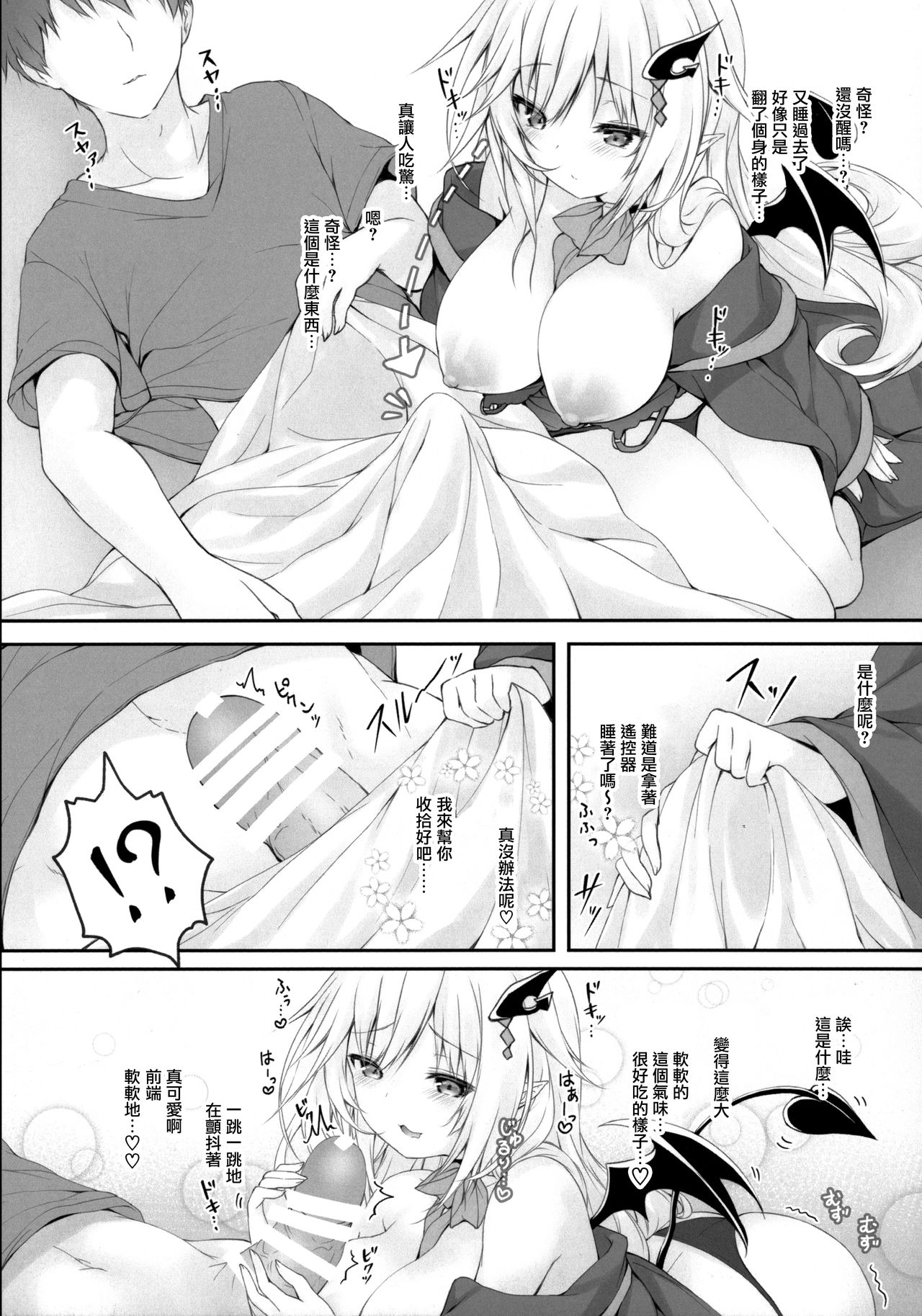 (C97) [かぼちゃげっと (かぼちゃ兎)] 悪魔っ娘にアレを飲ませたら...。(2) [中国翻訳]