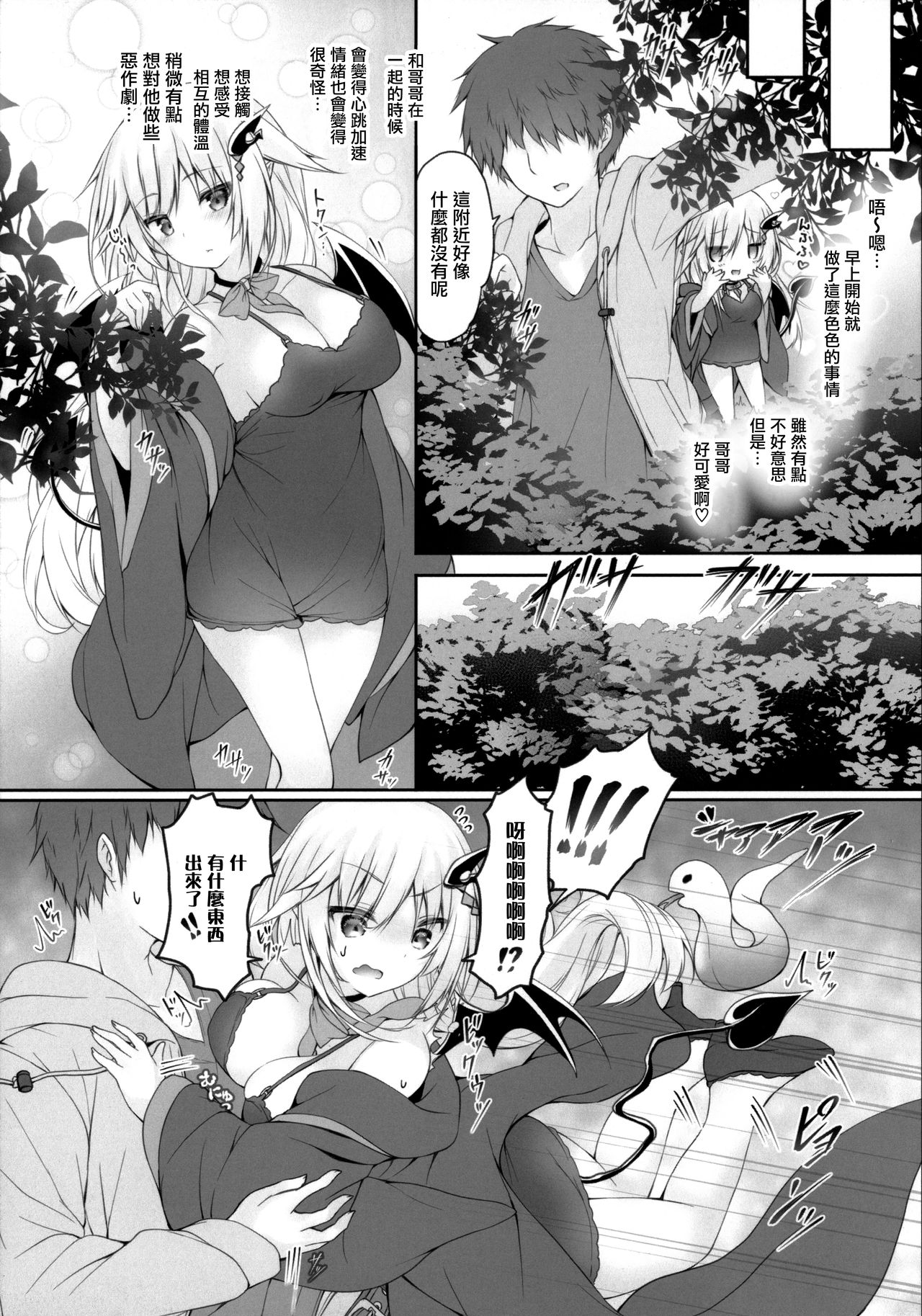 (C97) [かぼちゃげっと (かぼちゃ兎)] 悪魔っ娘にアレを飲ませたら...。(2) [中国翻訳]