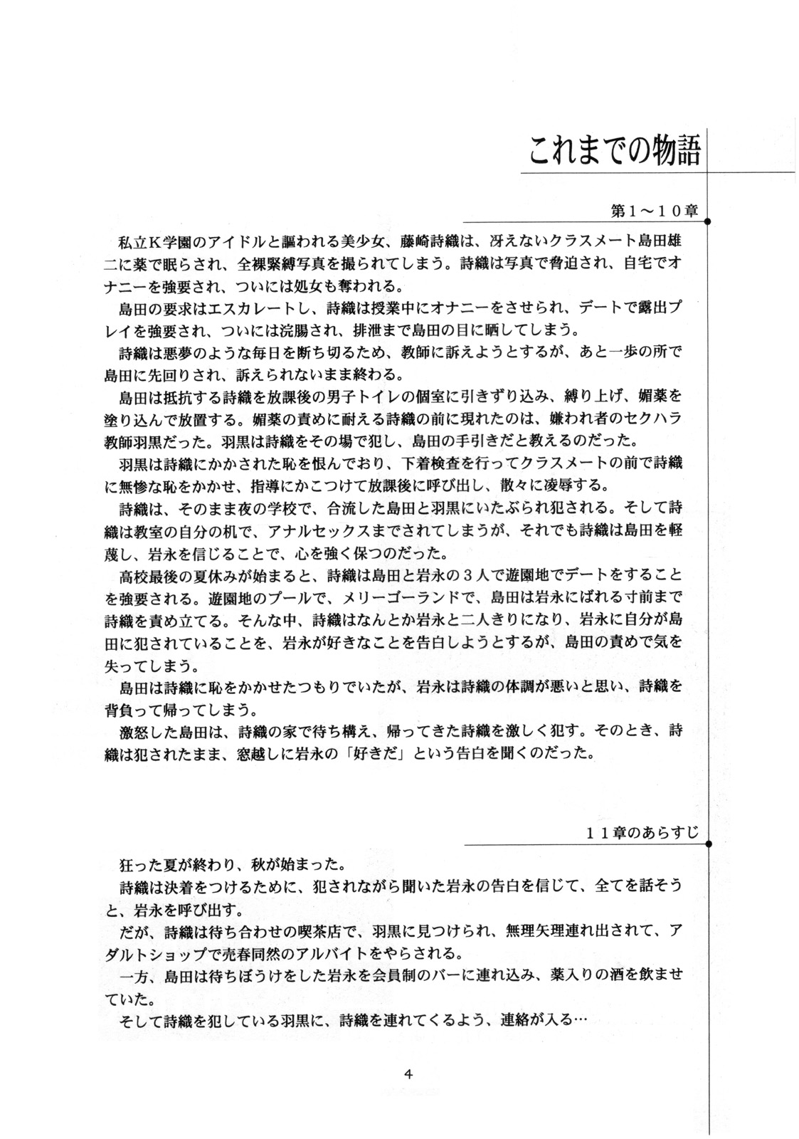 (C68) [HIGH RISK REVOLUTION (あいざわひろし)] 詩織 第十二章 背徳のシンデレラ (ときめきメモリアル) [中国翻訳]