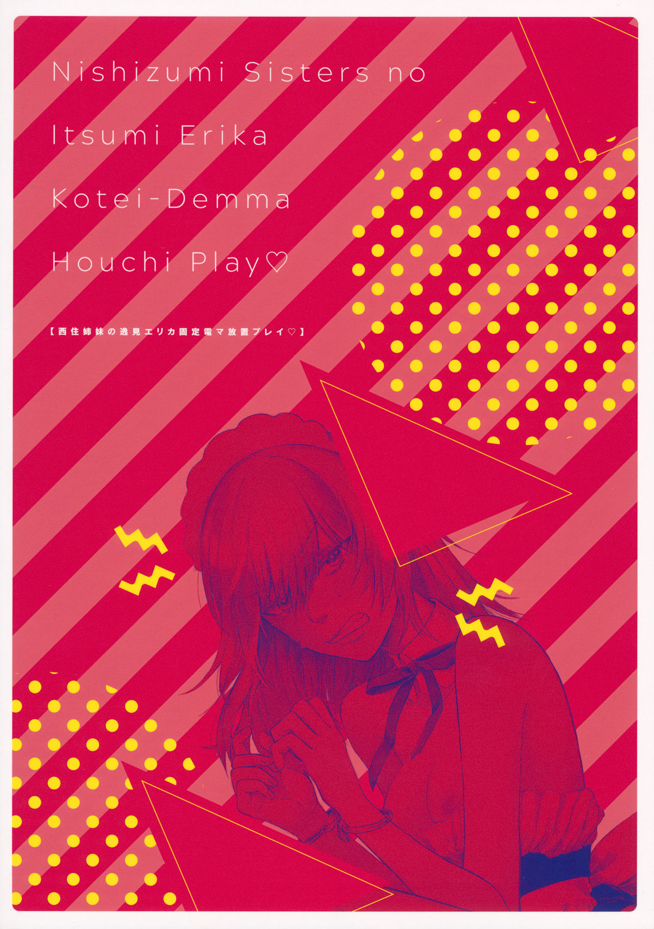 (ぱんっあ☆ふぉー!23) [Ice Pink (バにら)] 西住姉妹の逸見エリカ固定電マ放置プレイ (ガールズ&パンツァー)