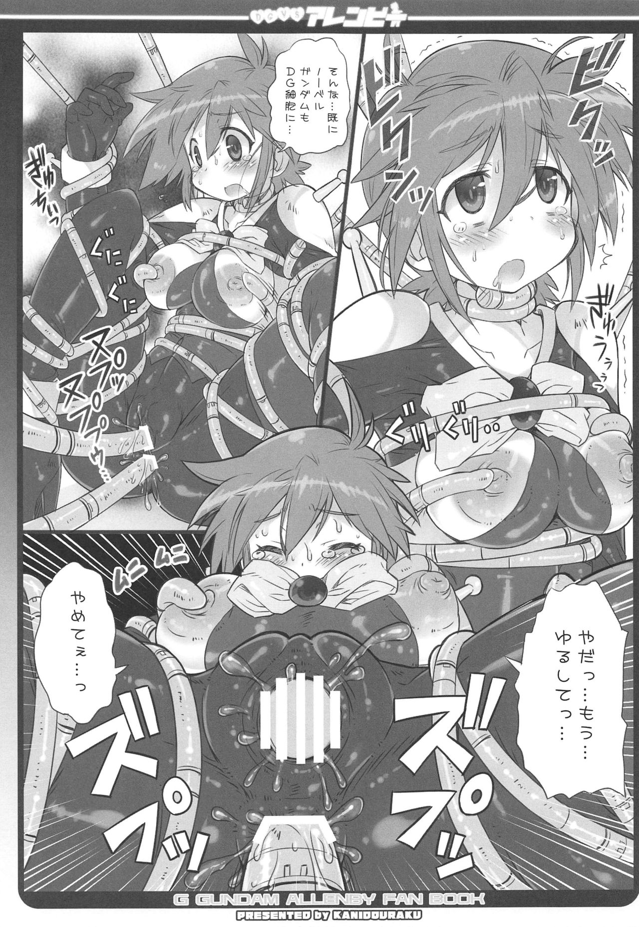 (C97) [かにどうらく (かにばさみ)] DGVSアレンビー (機動武闘伝Gガンダム)