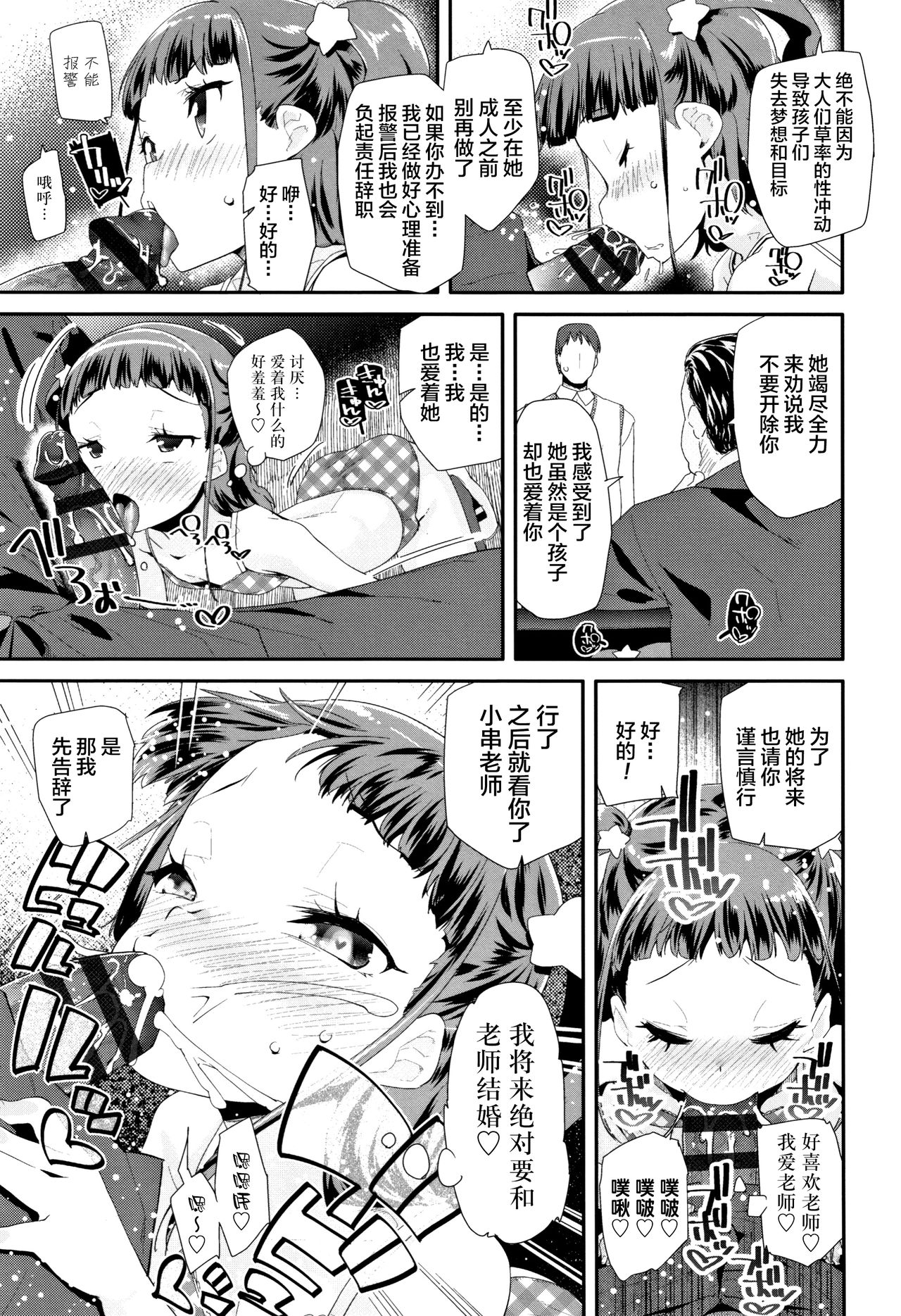 [前島龍] あたしの恋愛事情 (COMIC LO 2018年4月号) [中国翻訳] [DL版]