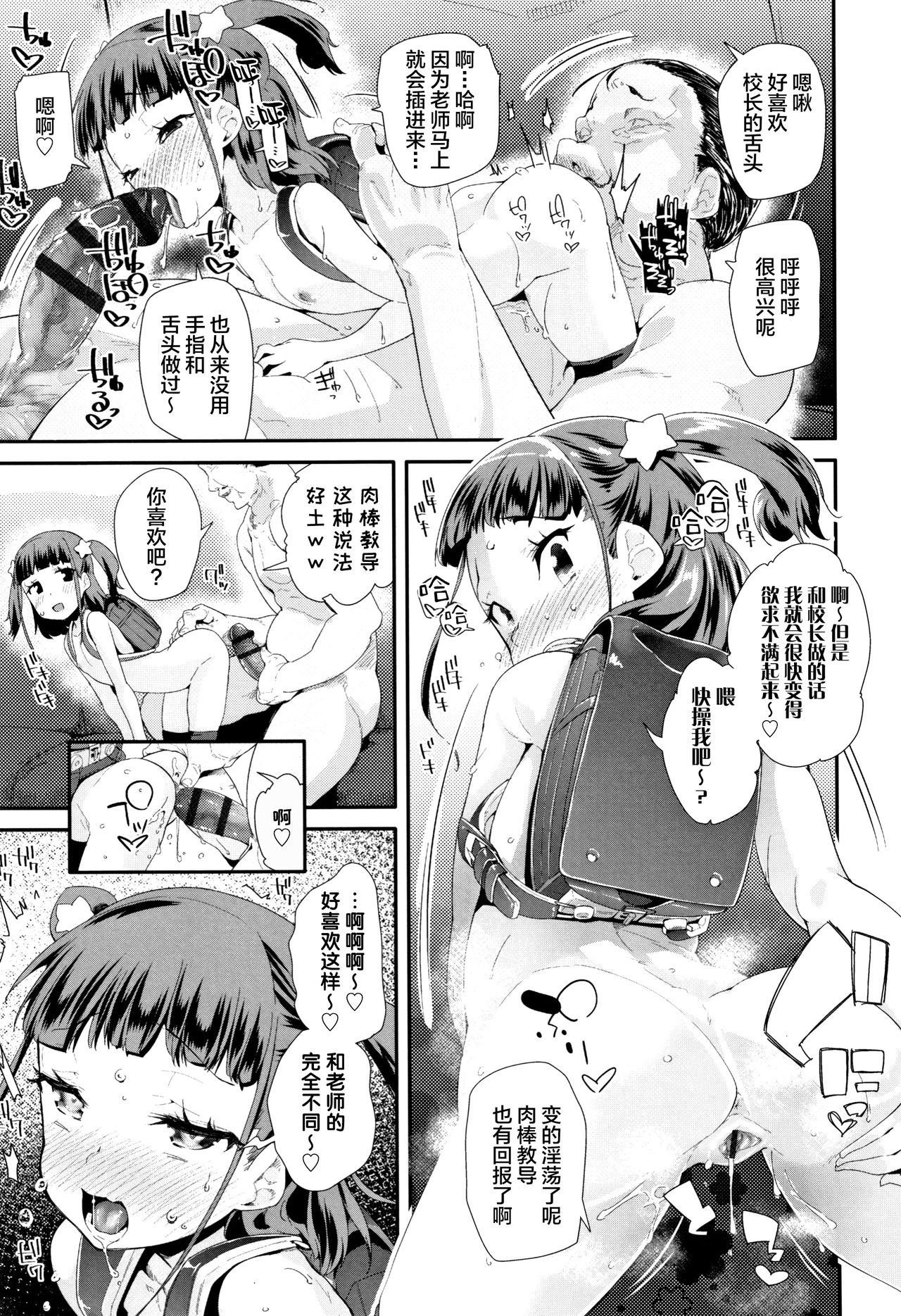 [前島龍] あたしの恋愛事情 (COMIC LO 2018年4月号) [中国翻訳] [DL版]