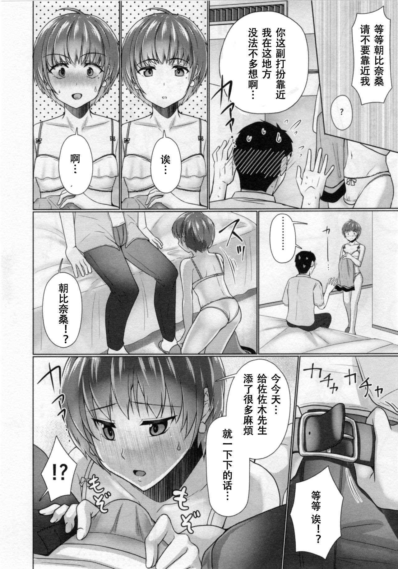 (C95) [有閑high桜 (ちえこ)] シェアハウス!×シェアペニス!!4 [中国翻訳]