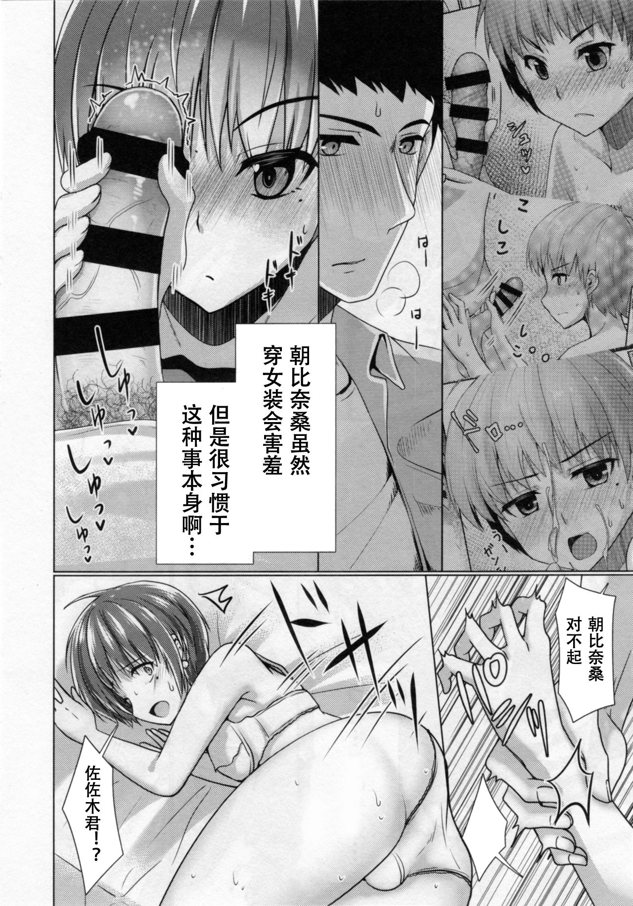 (C95) [有閑high桜 (ちえこ)] シェアハウス!×シェアペニス!!4 [中国翻訳]