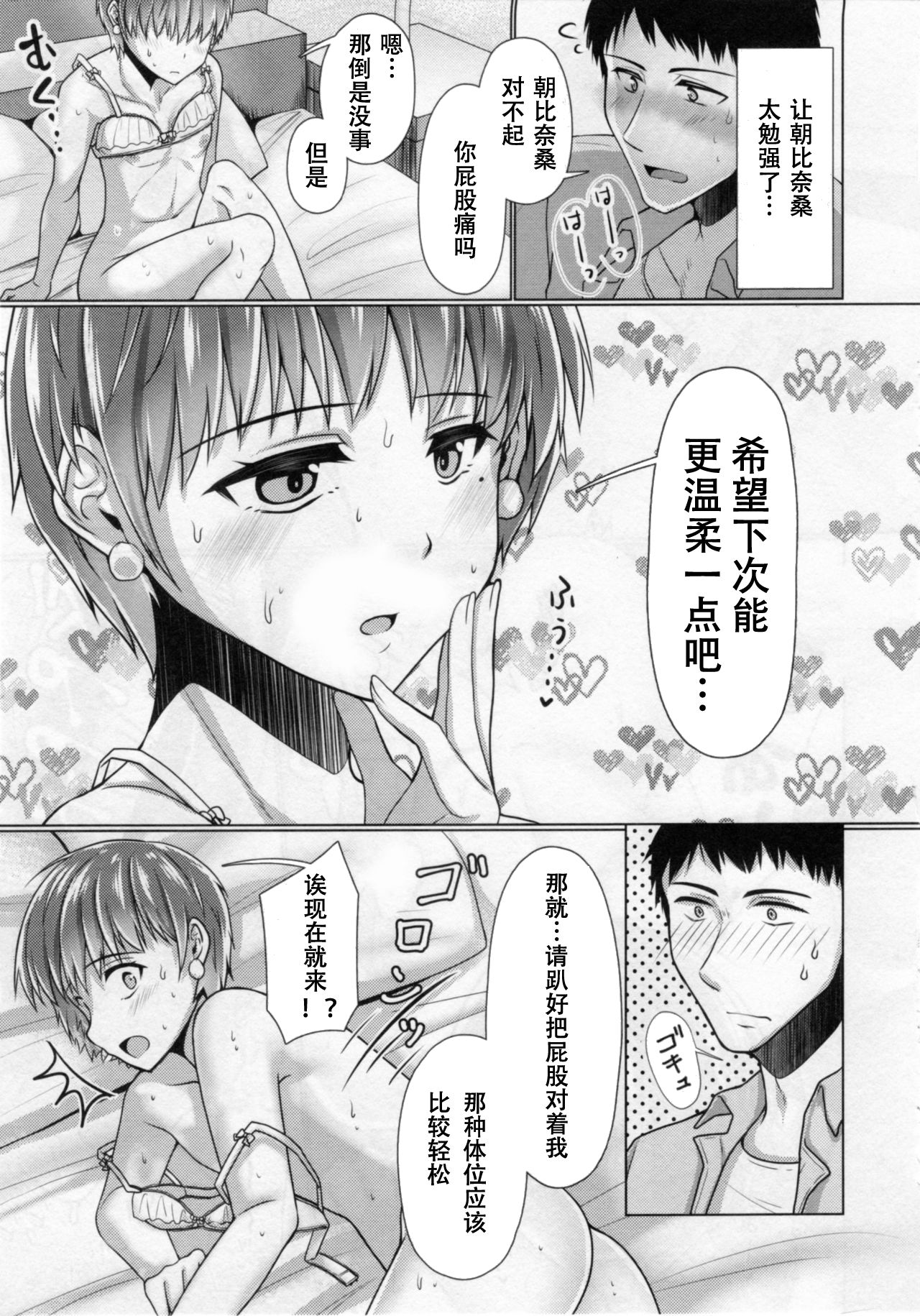 (C95) [有閑high桜 (ちえこ)] シェアハウス!×シェアペニス!!4 [中国翻訳]