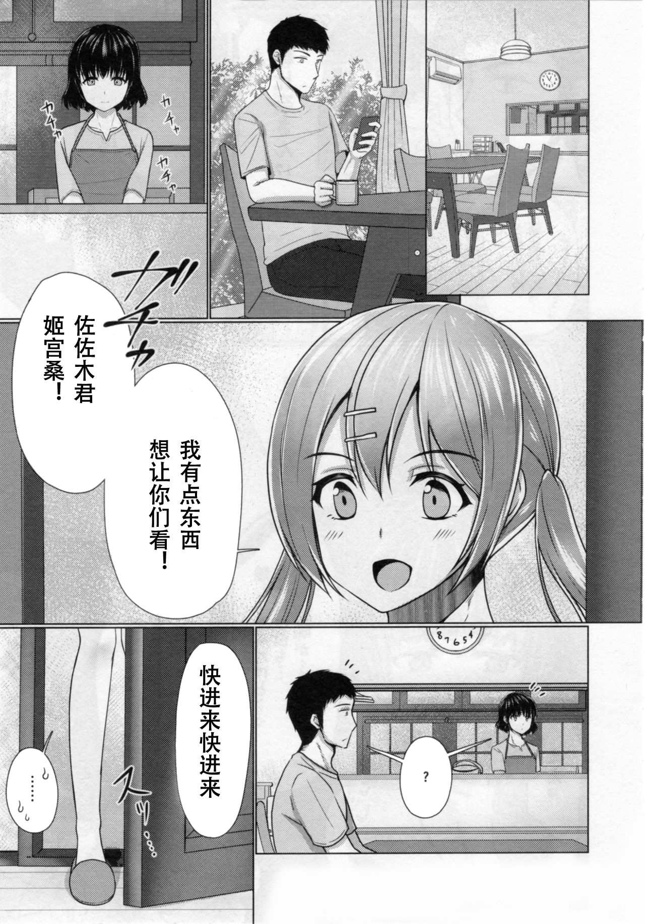 (C95) [有閑high桜 (ちえこ)] シェアハウス!×シェアペニス!!4 [中国翻訳]