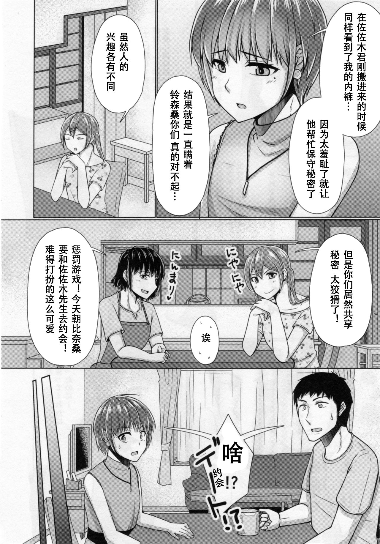 (C95) [有閑high桜 (ちえこ)] シェアハウス!×シェアペニス!!4 [中国翻訳]