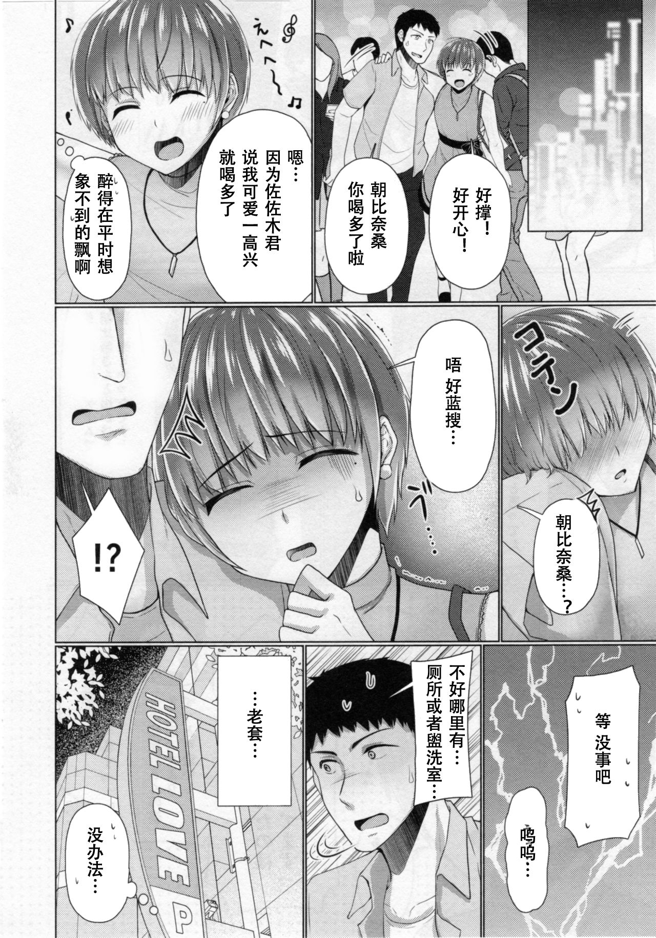 (C95) [有閑high桜 (ちえこ)] シェアハウス!×シェアペニス!!4 [中国翻訳]