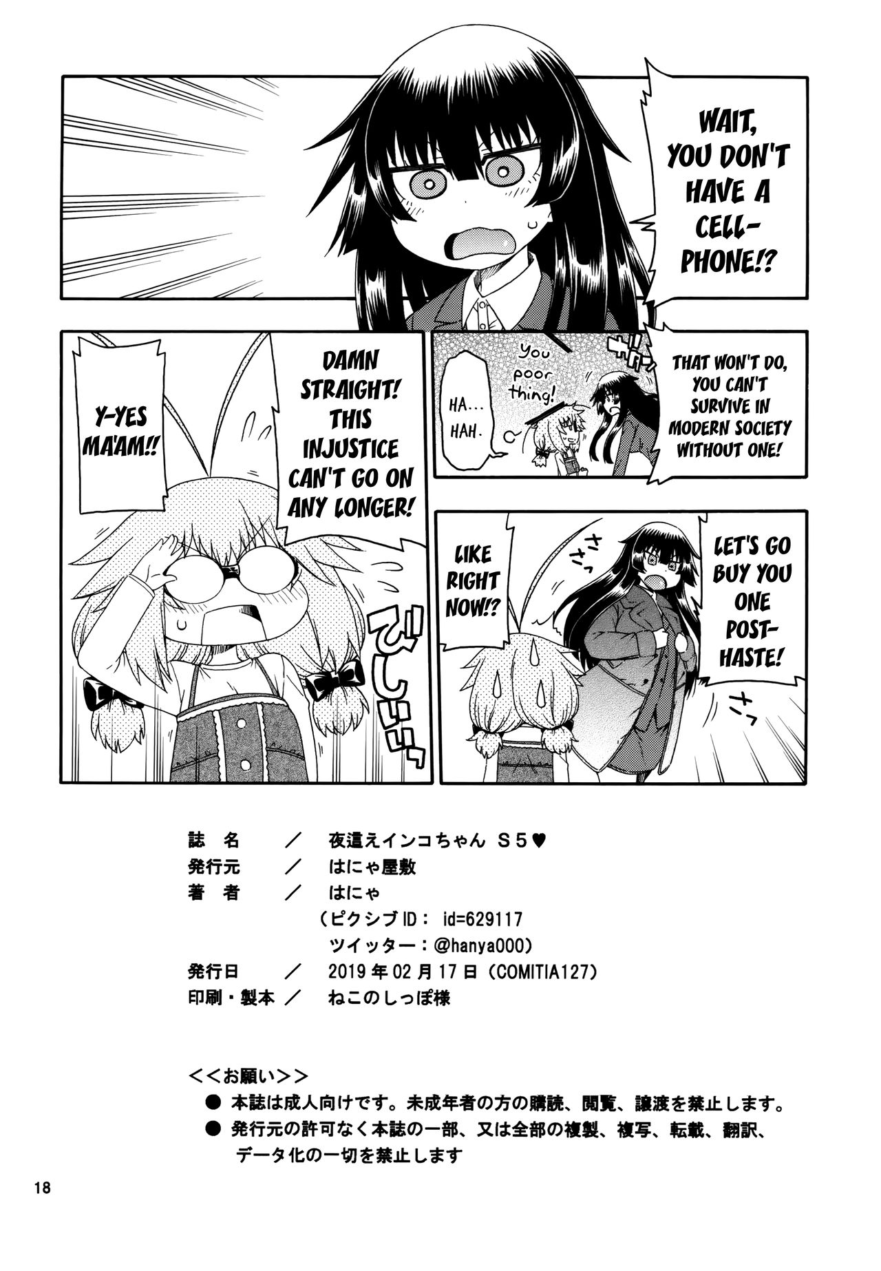 [はにゃ屋敷 (はにゃ)] 夜這えインコちゃんS5 [英訳] [DL版]