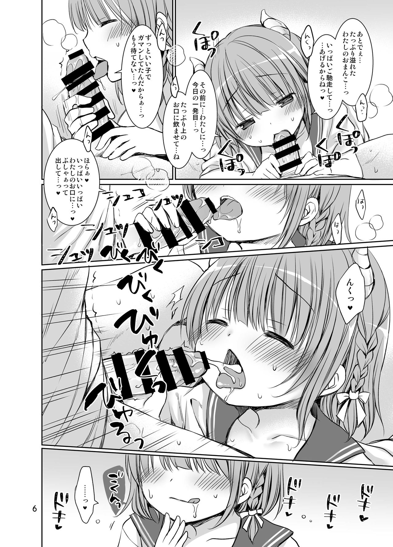 [Rico-ba (Rico)] 僕の幼妻はかわエロサキュバス [DL版]