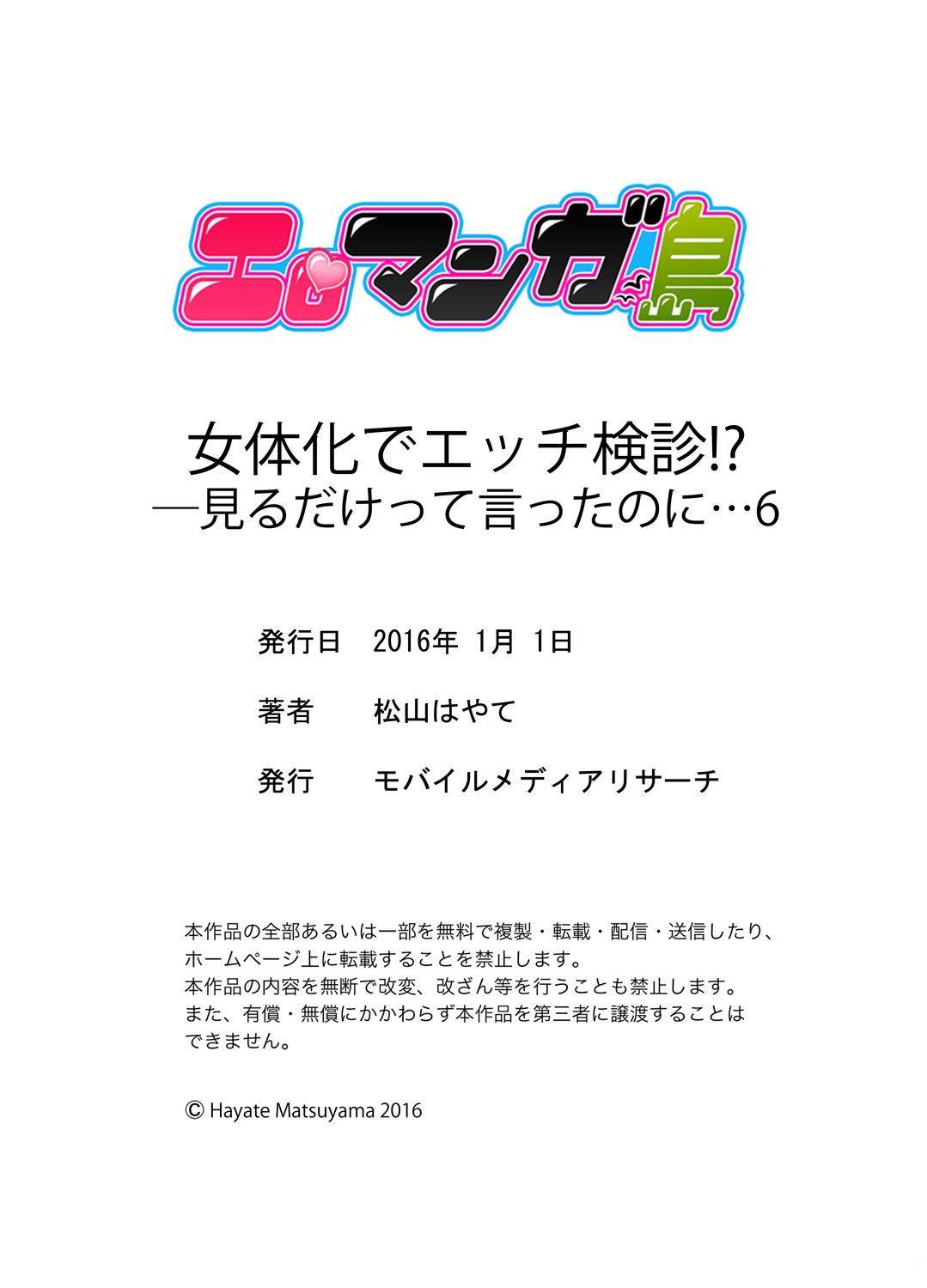 [松山はやて] 女体化でエッチ検診!? ―見るだけって言ったのに…6 [英訳] [DL版]